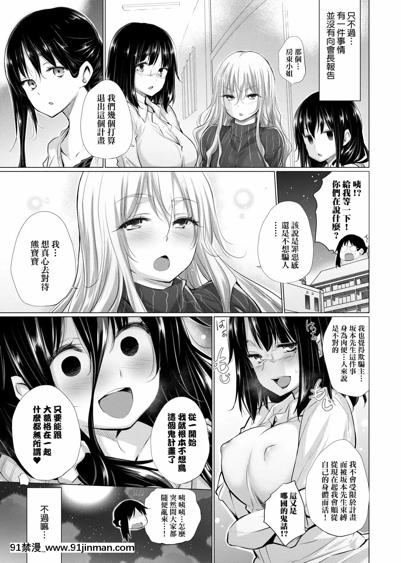 [宮野金太郎]知らない女たちがいっぱい部屋にいた!不認識的女孩子們大量出現在我房裏![黑條修正][單行本][未來數位中文][刮掉鬍子的我與撿到的女高中生 h漫]