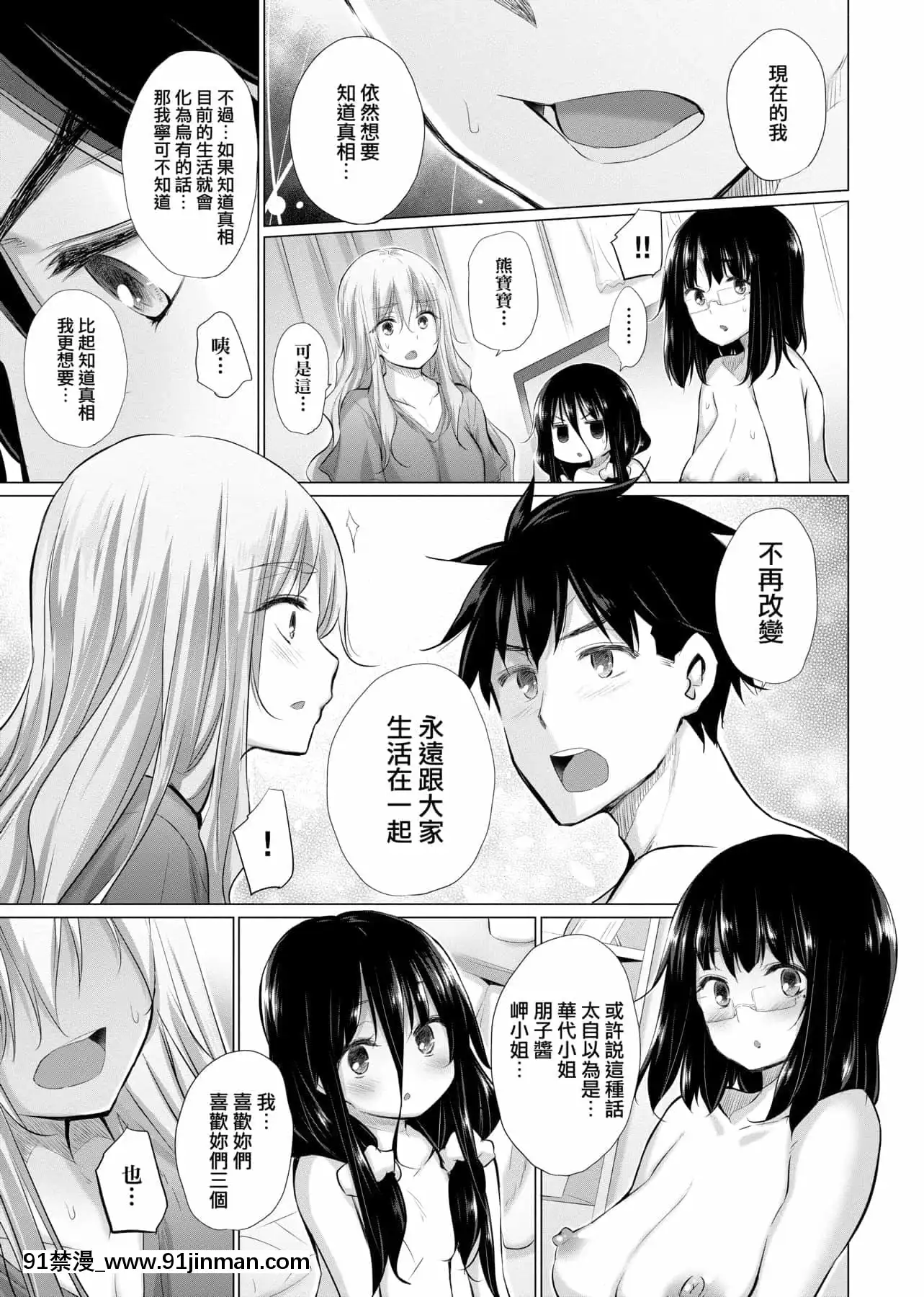 [宮野金太郎]知らない女たちがいっぱい部屋にいた!不認識的女孩子們大量出現在我房裏![黑條修正][單行本][未來數位中文][刮掉鬍子的我與撿到的女高中生 h漫]