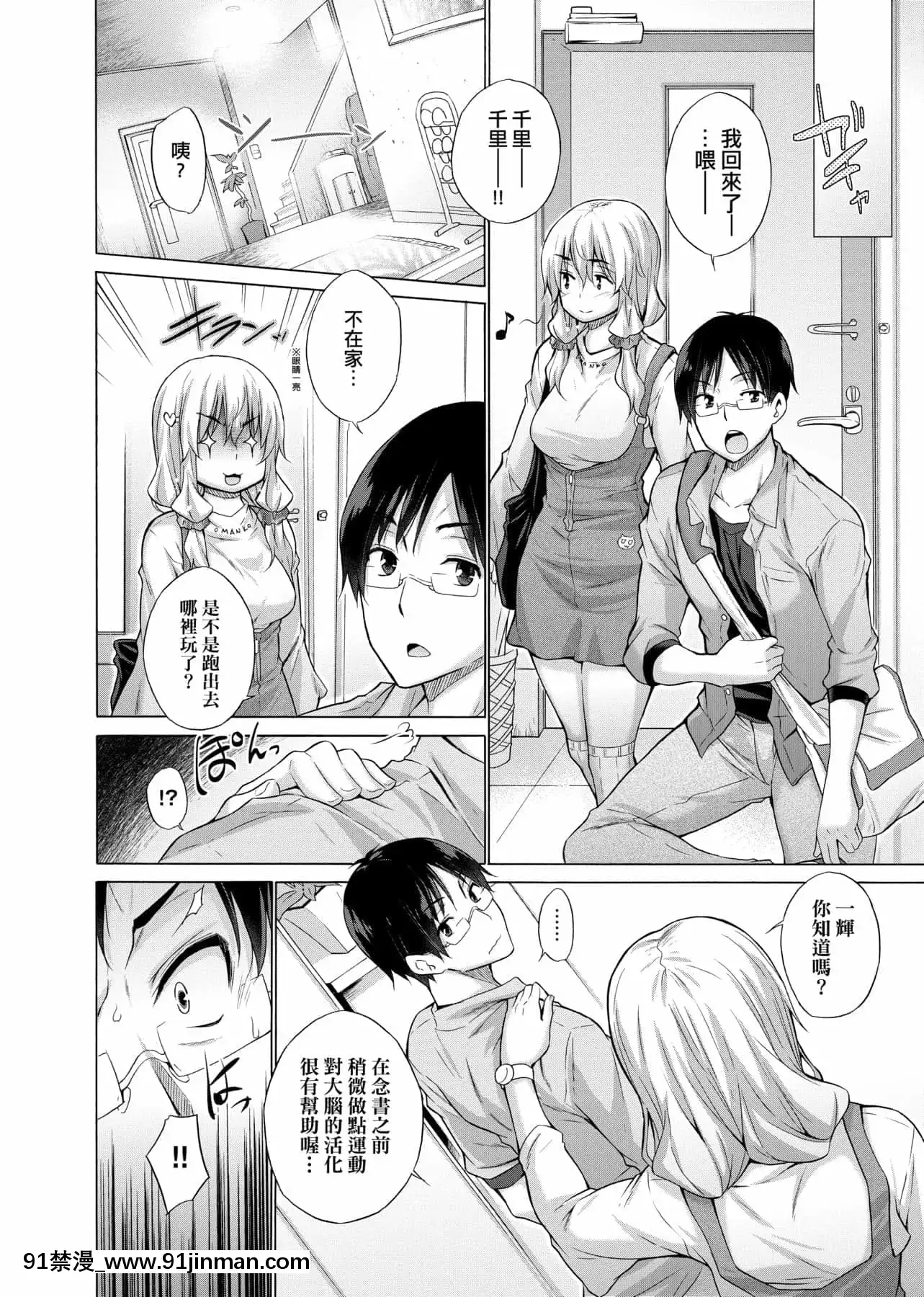 [宮野金太郎]知らない女たちがいっぱい部屋にいた!不認識的女孩子們大量出現在我房裏![黑條修正][單行本][未來數位中文][刮掉鬍子的我與撿到的女高中生 h漫]