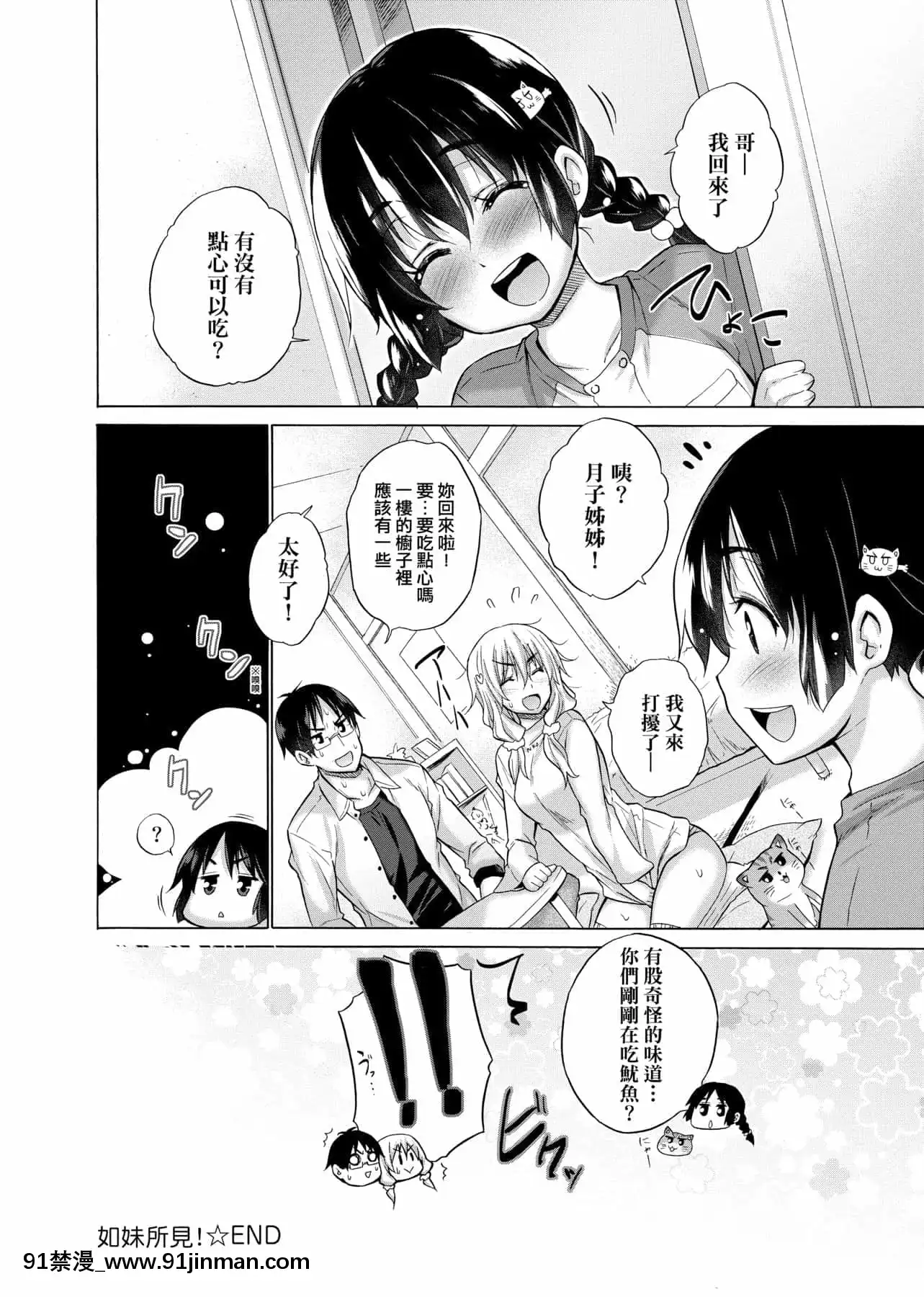 [宮野金太郎]知らない女たちがいっぱい部屋にいた!不認識的女孩子們大量出現在我房裏![黑條修正][單行本][未來數位中文][刮掉鬍子的我與撿到的女高中生 h漫]