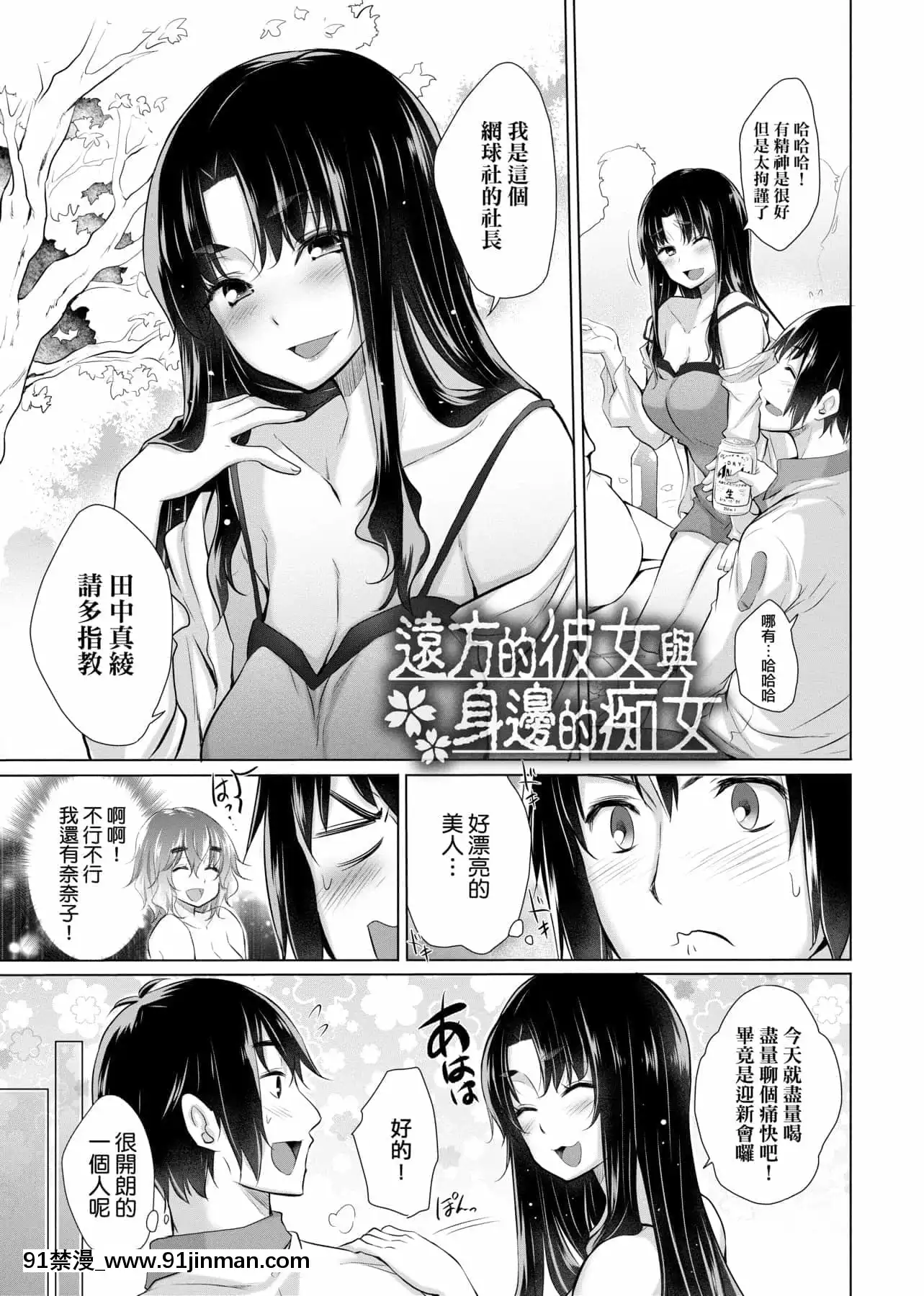 [宮野金太郎]知らない女たちがいっぱい部屋にいた!不認識的女孩子們大量出現在我房裏![黑條修正][單行本][未來數位中文][刮掉鬍子的我與撿到的女高中生 h漫]