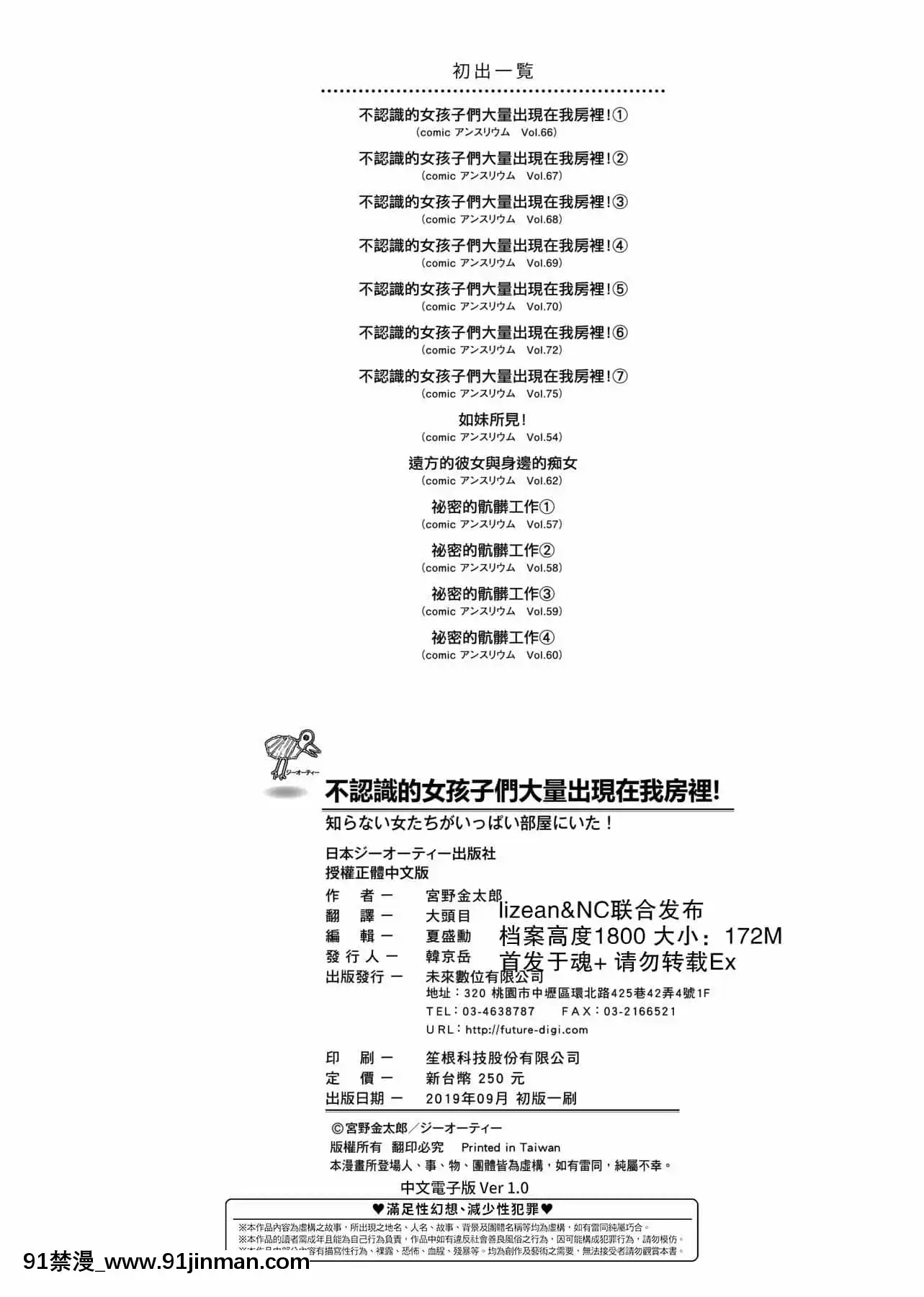 [宮野金太郎]知らない女たちがいっぱい部屋にいた!不認識的女孩子們大量出現在我房裏![黑條修正][單行本][未來數位中文][刮掉鬍子的我與撿到的女高中生 h漫]