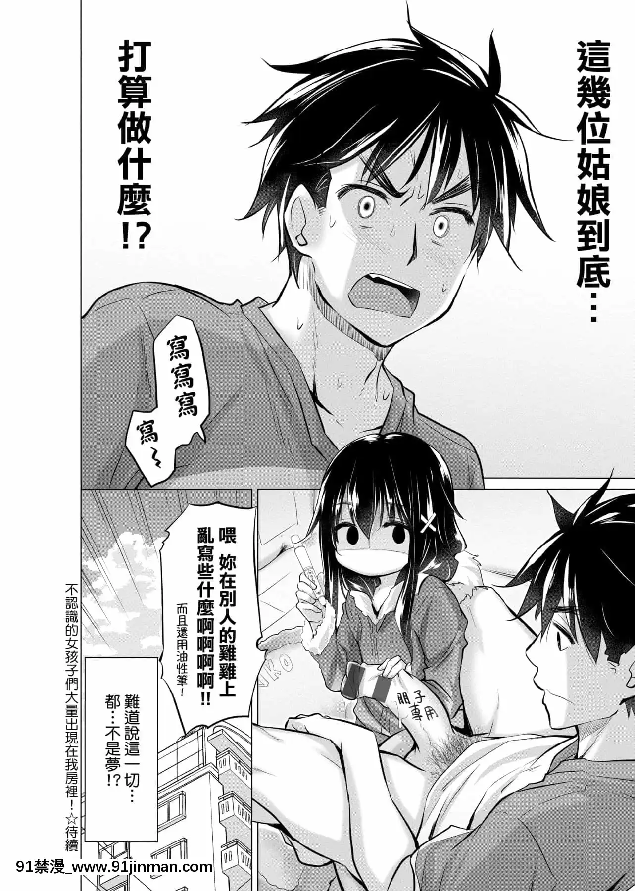 [宮野金太郎]知らない女たちがいっぱい部屋にいた!不認識的女孩子們大量出現在我房裏![黑條修正][單行本][未來數位中文][刮掉鬍子的我與撿到的女高中生 h漫]