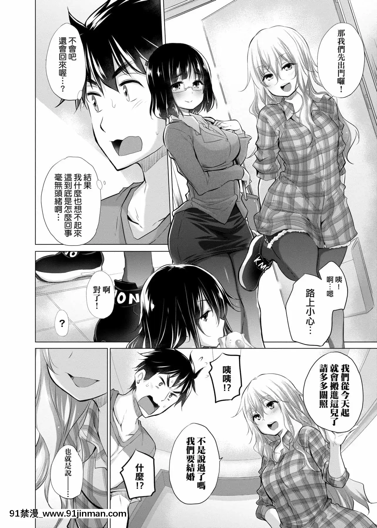 [宮野金太郎]知らない女たちがいっぱい部屋にいた!不認識的女孩子們大量出現在我房裏![黑條修正][單行本][未來數位中文][刮掉鬍子的我與撿到的女高中生 h漫]