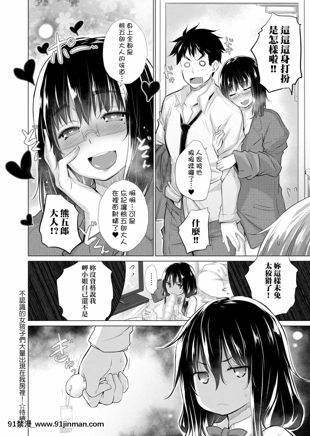 [宮野金太郎]知らない女たちがいっぱい部屋にいた!不認識的女孩子們大量出現在我房裏![黑條修正][單行本][未來數位中文][刮掉鬍子的我與撿到的女高中生 h漫]