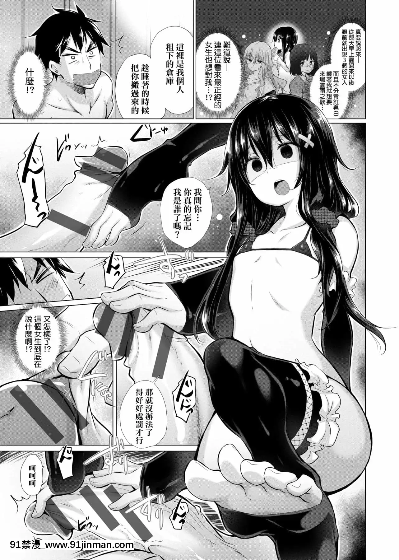 [宮野金太郎]知らない女たちがいっぱい部屋にいた!不認識的女孩子們大量出現在我房裏![黑條修正][單行本][未來數位中文][刮掉鬍子的我與撿到的女高中生 h漫]
