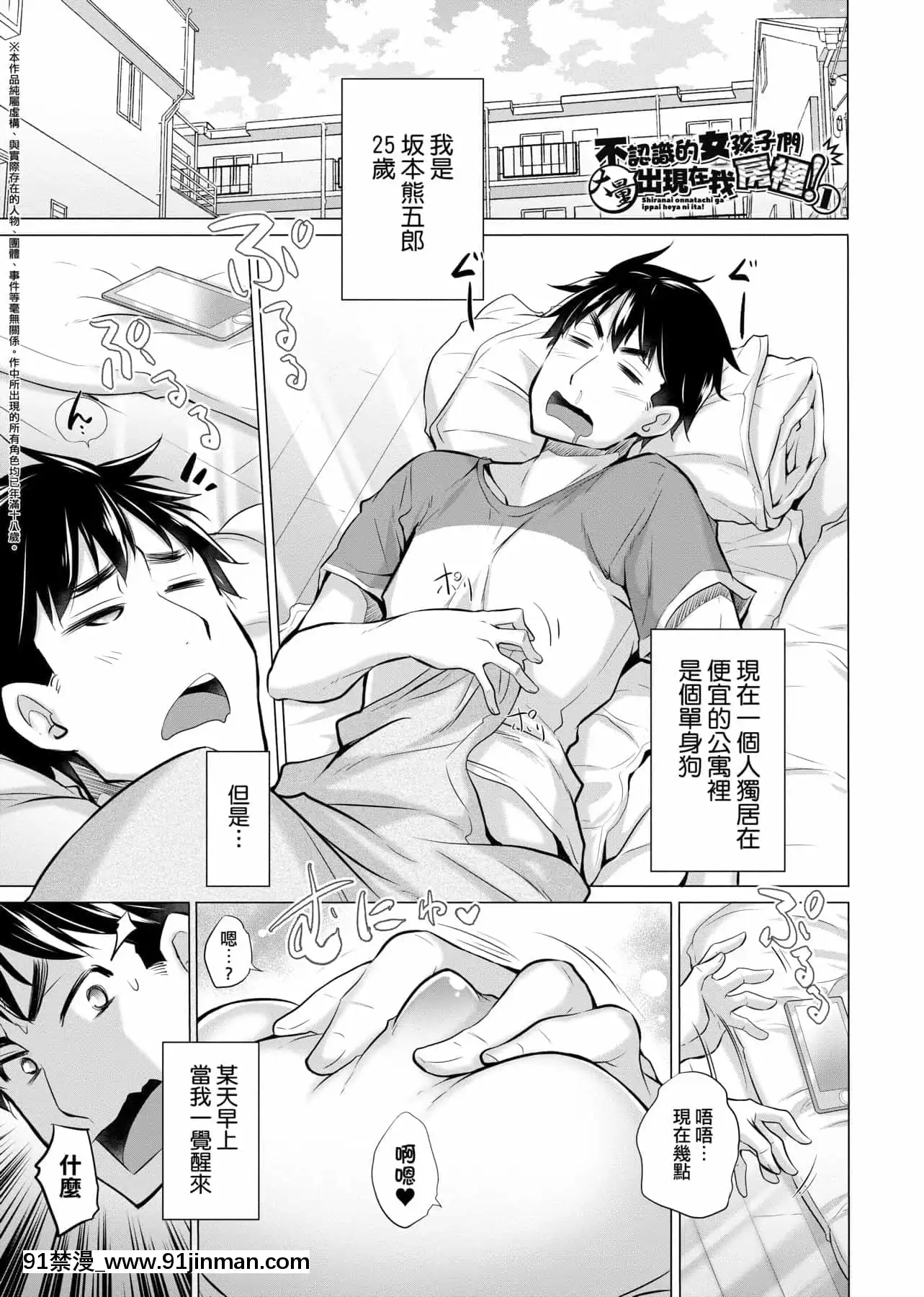 [宮野金太郎]知らない女たちがいっぱい部屋にいた!不認識的女孩子們大量出現在我房裏![黑條修正][單行本][未來數位中文][刮掉鬍子的我與撿到的女高中生 h漫]