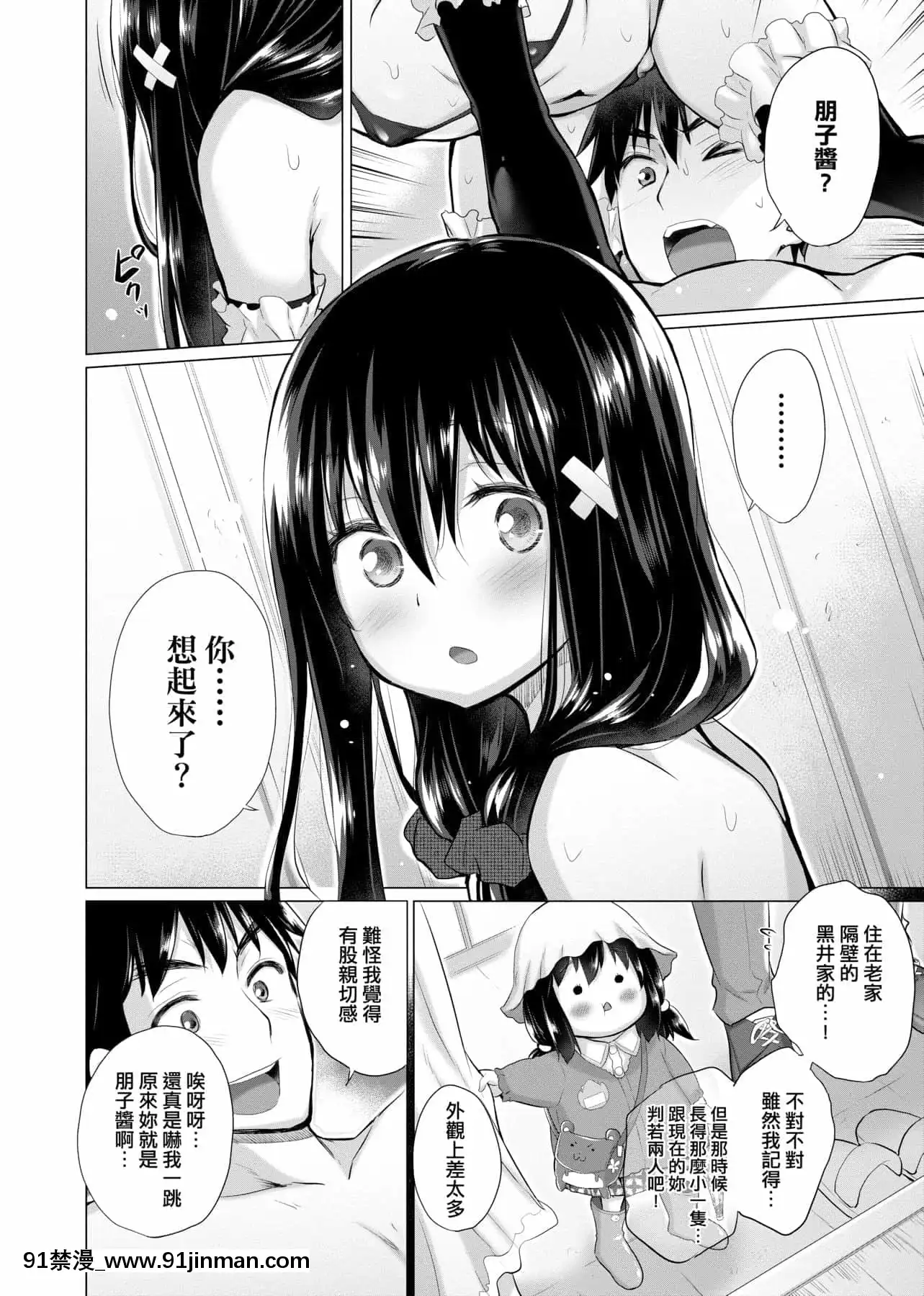 [宮野金太郎]知らない女たちがいっぱい部屋にいた!不認識的女孩子們大量出現在我房裏![黑條修正][單行本][未來數位中文][刮掉鬍子的我與撿到的女高中生 h漫]