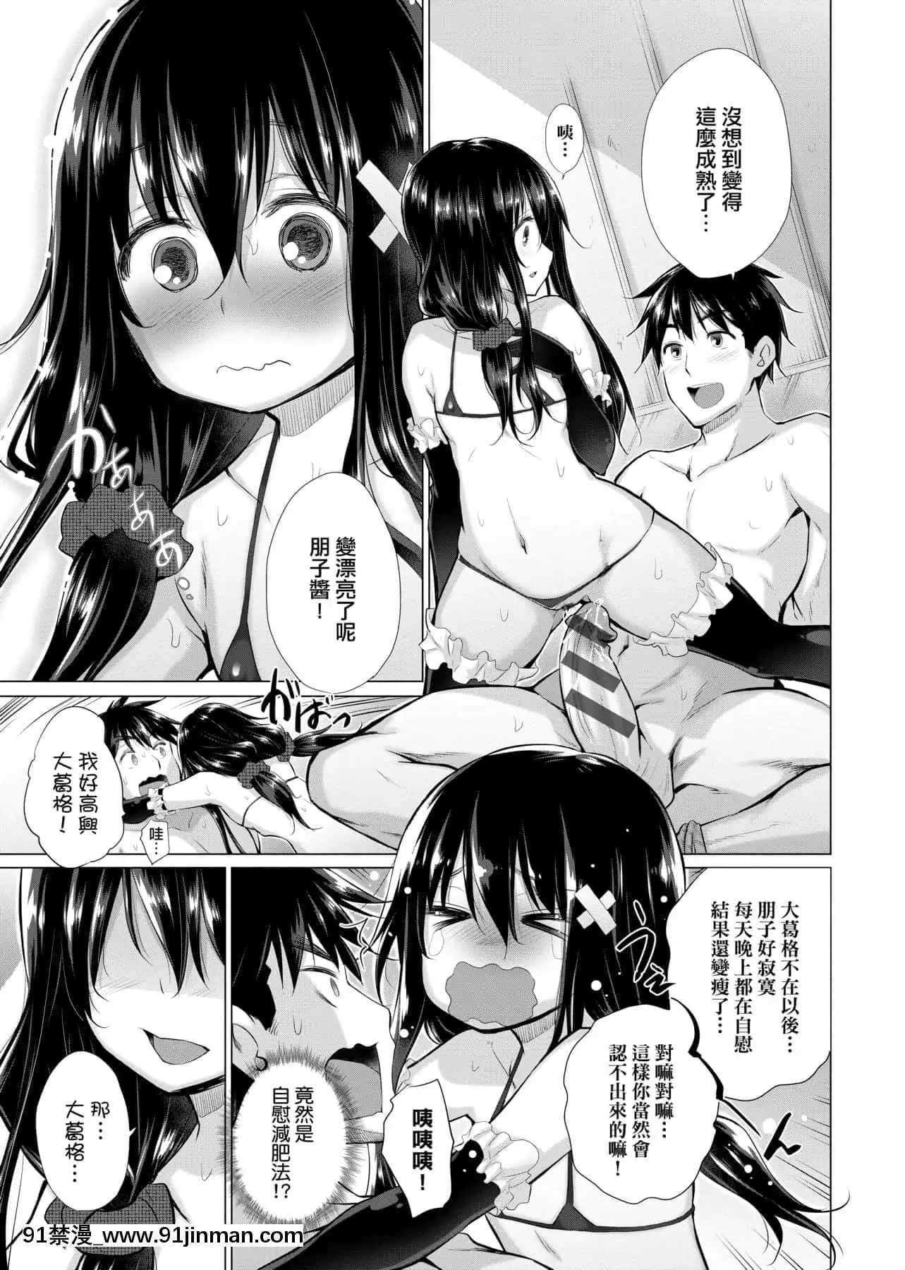 [宮野金太郎]知らない女たちがいっぱい部屋にいた!不認識的女孩子們大量出現在我房裏![黑條修正][單行本][未來數位中文][刮掉鬍子的我與撿到的女高中生 h漫]