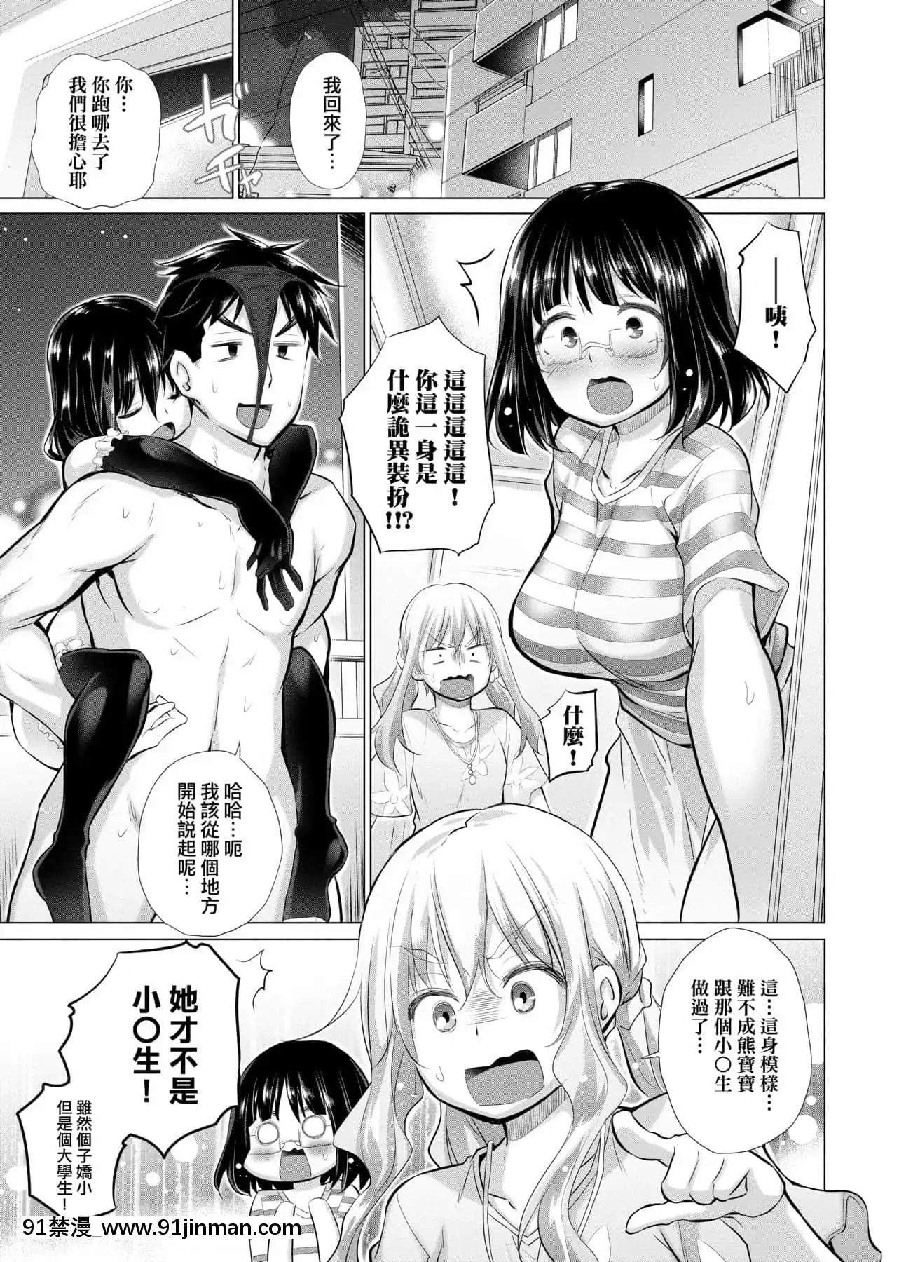[宮野金太郎]知らない女たちがいっぱい部屋にいた!不認識的女孩子們大量出現在我房裏![黑條修正][單行本][未來數位中文][刮掉鬍子的我與撿到的女高中生 h漫]