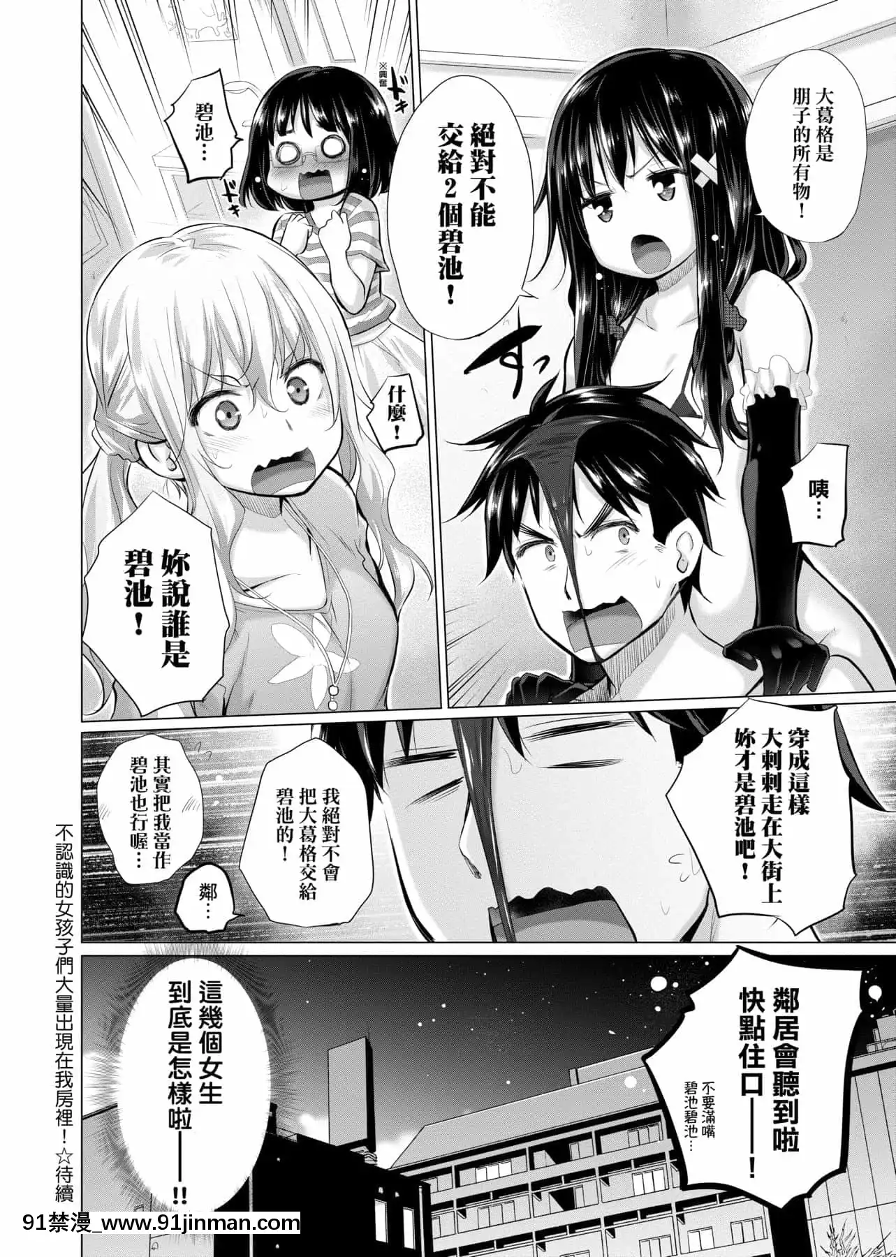 [宮野金太郎]知らない女たちがいっぱい部屋にいた!不認識的女孩子們大量出現在我房裏![黑條修正][單行本][未來數位中文][刮掉鬍子的我與撿到的女高中生 h漫]