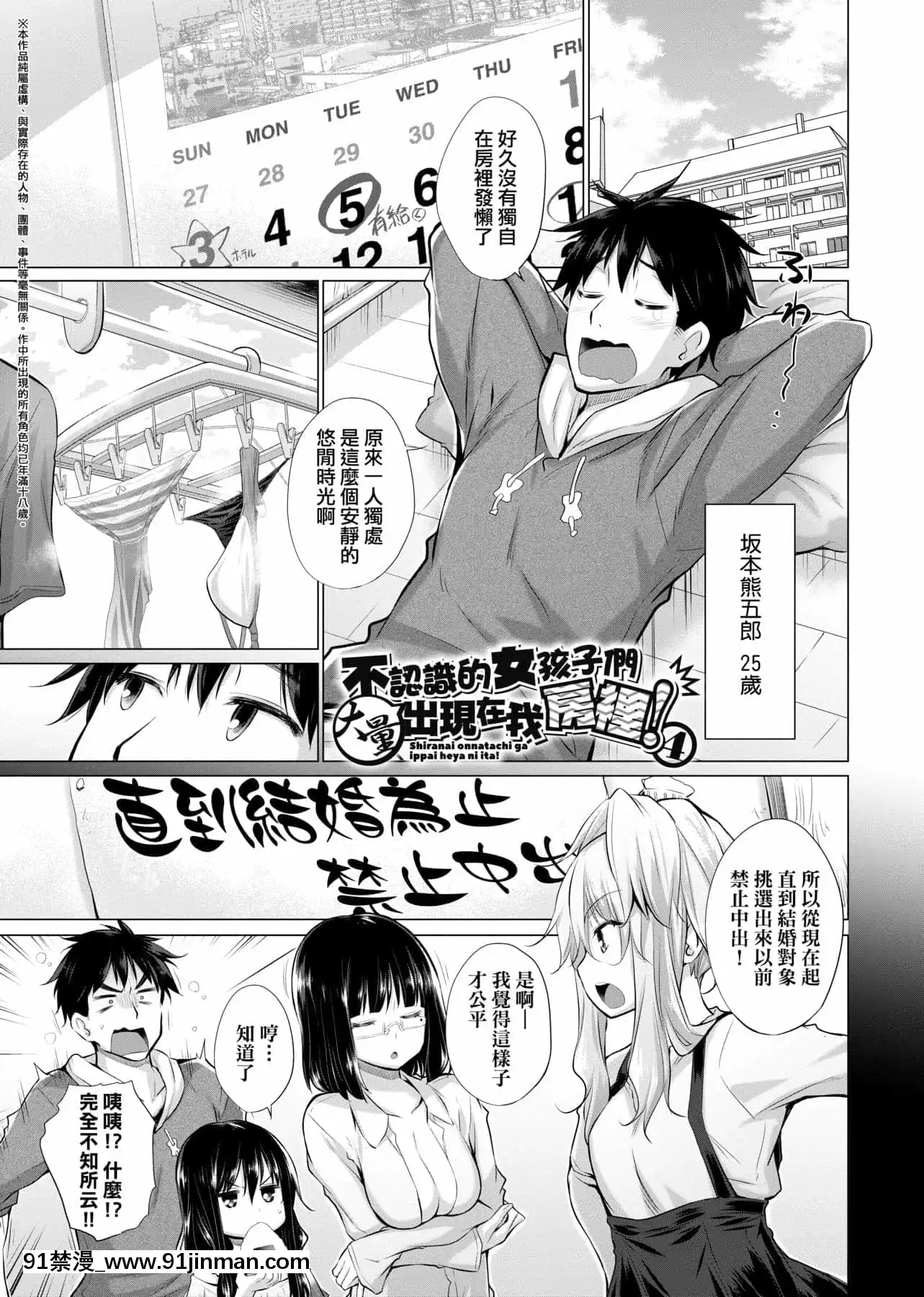 [宮野金太郎]知らない女たちがいっぱい部屋にいた!不認識的女孩子們大量出現在我房裏![黑條修正][單行本][未來數位中文][刮掉鬍子的我與撿到的女高中生 h漫]