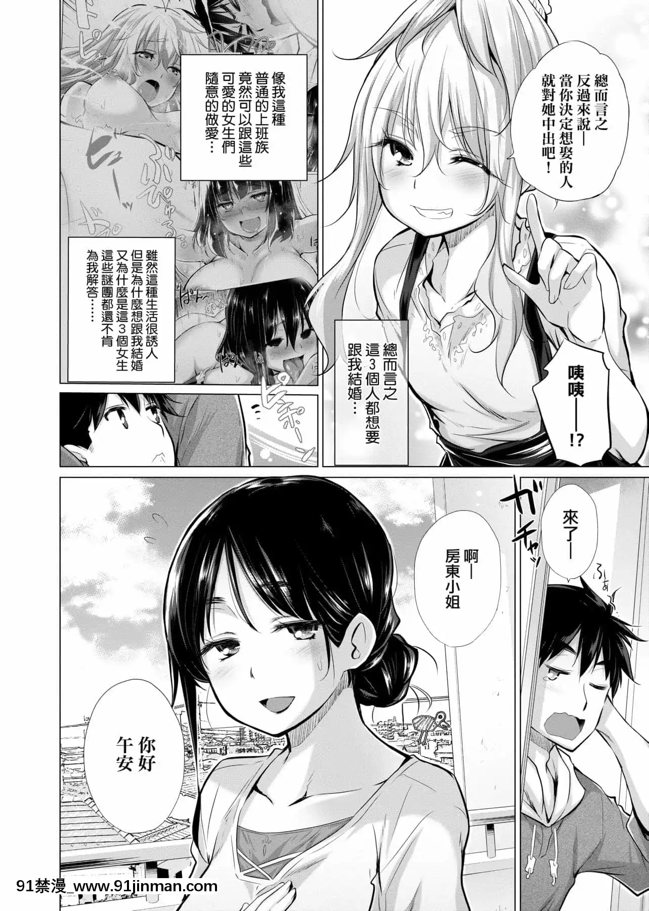 [宮野金太郎]知らない女たちがいっぱい部屋にいた!不認識的女孩子們大量出現在我房裏![黑條修正][單行本][未來數位中文][刮掉鬍子的我與撿到的女高中生 h漫]
