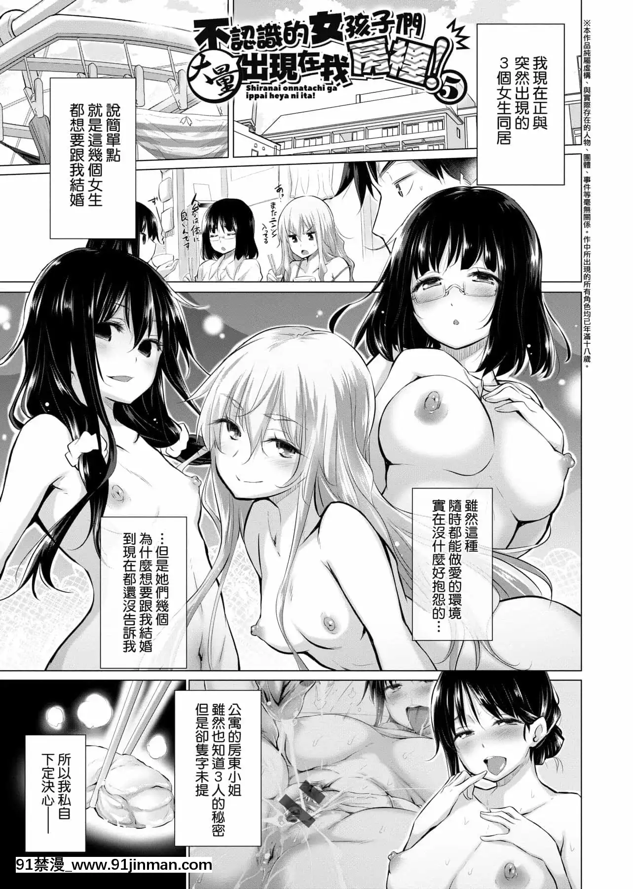 [宮野金太郎]知らない女たちがいっぱい部屋にいた!不認識的女孩子們大量出現在我房裏![黑條修正][單行本][未來數位中文][刮掉鬍子的我與撿到的女高中生 h漫]