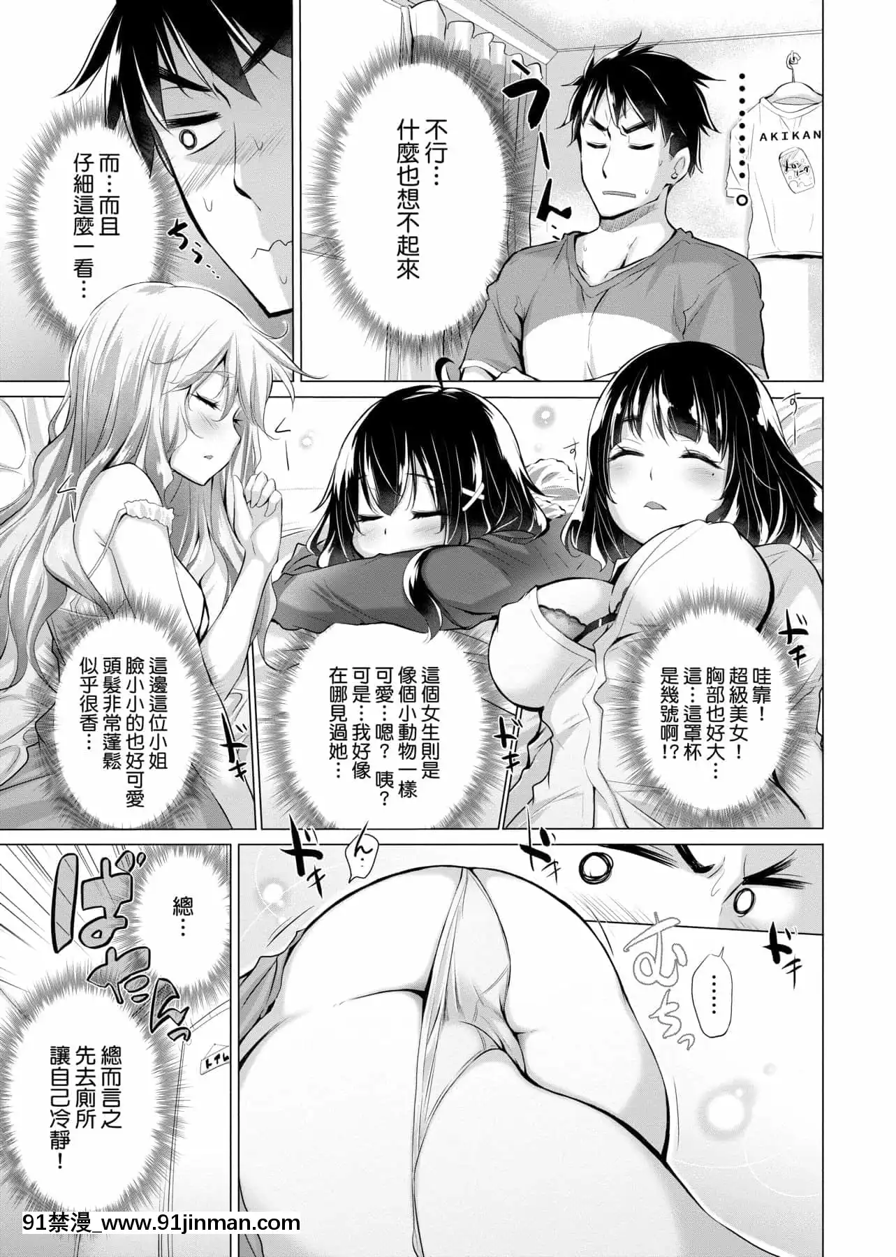 [宮野金太郎]知らない女たちがいっぱい部屋にいた!不認識的女孩子們大量出現在我房裏![黑條修正][單行本][未來數位中文][刮掉鬍子的我與撿到的女高中生 h漫]