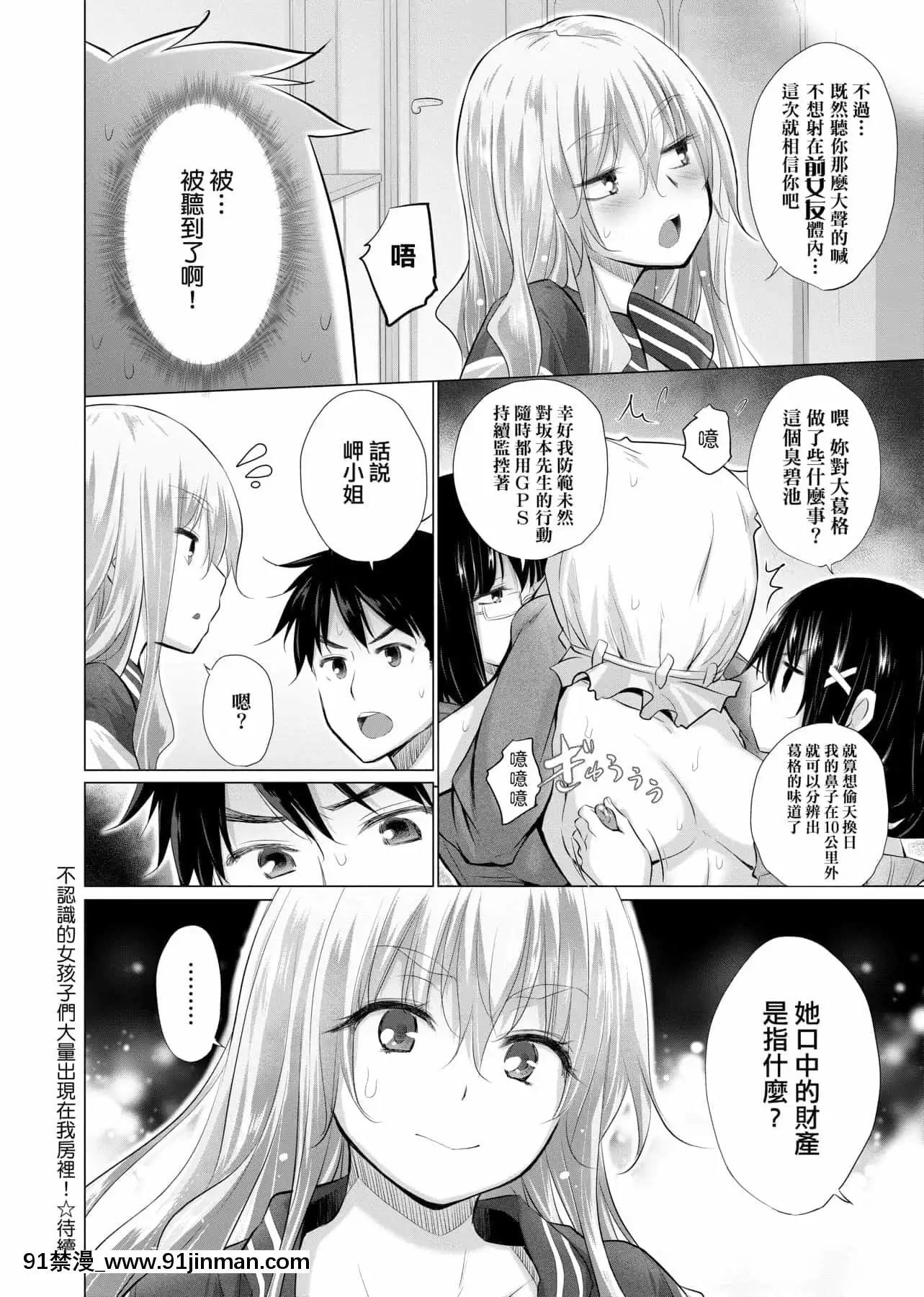 [宮野金太郎]知らない女たちがいっぱい部屋にいた!不認識的女孩子們大量出現在我房裏![黑條修正][單行本][未來數位中文][刮掉鬍子的我與撿到的女高中生 h漫]