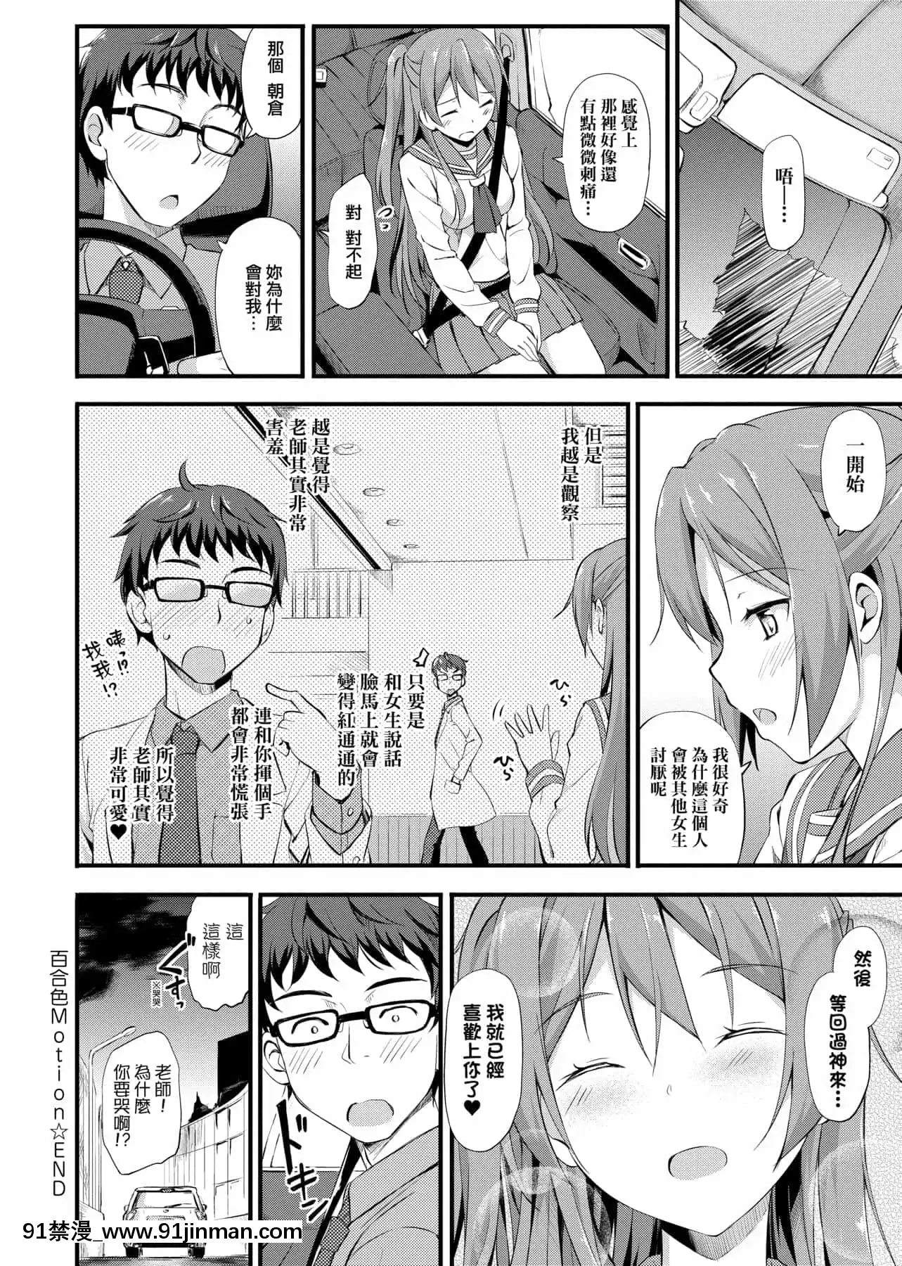 [たかやKi]年下しんどろ～む年下求愛症候～羣[黑條修正][單行本][未來數位中文][精靈寶可夢 h漫畫]