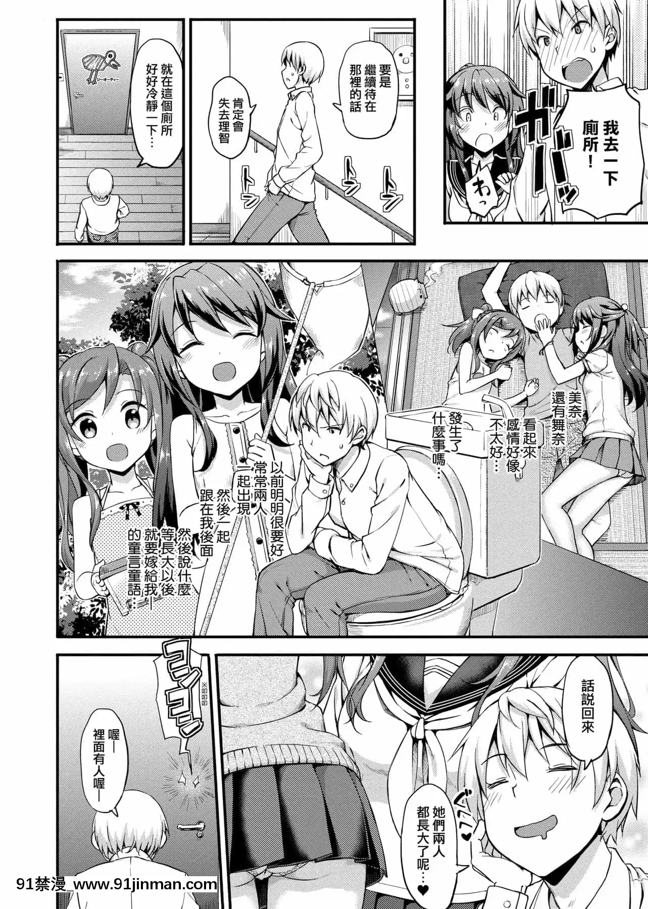 [たかやKi]年下しんどろ～む年下求愛症候～羣[黑條修正][單行本][未來數位中文][精靈寶可夢 h漫畫]