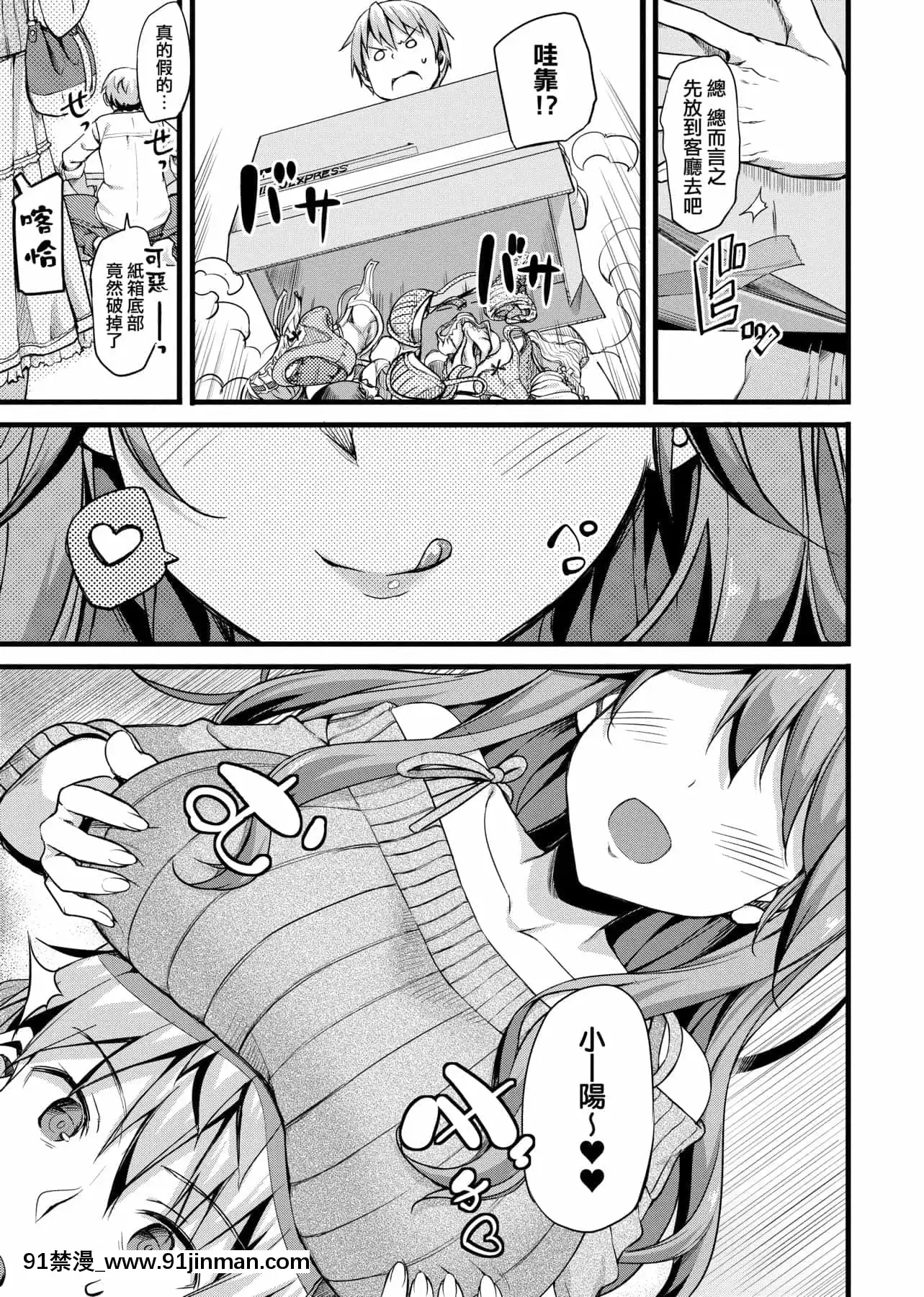 [たかやKi]年下しんどろ～む年下求愛症候～羣[黑條修正][單行本][未來數位中文][精靈寶可夢 h漫畫]