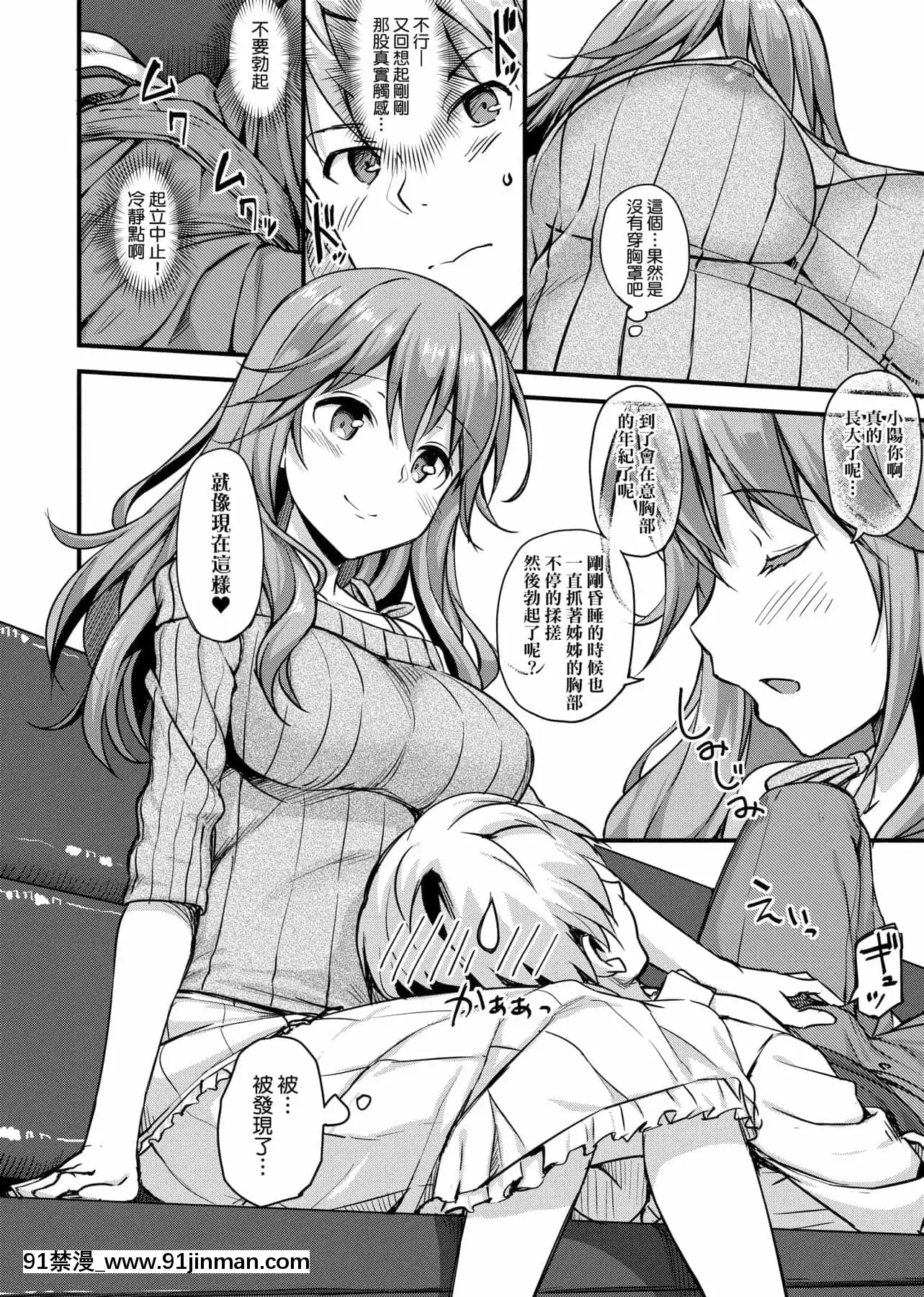 [たかやKi]年下しんどろ～む年下求愛症候～羣[黑條修正][單行本][未來數位中文][精靈寶可夢 h漫畫]
