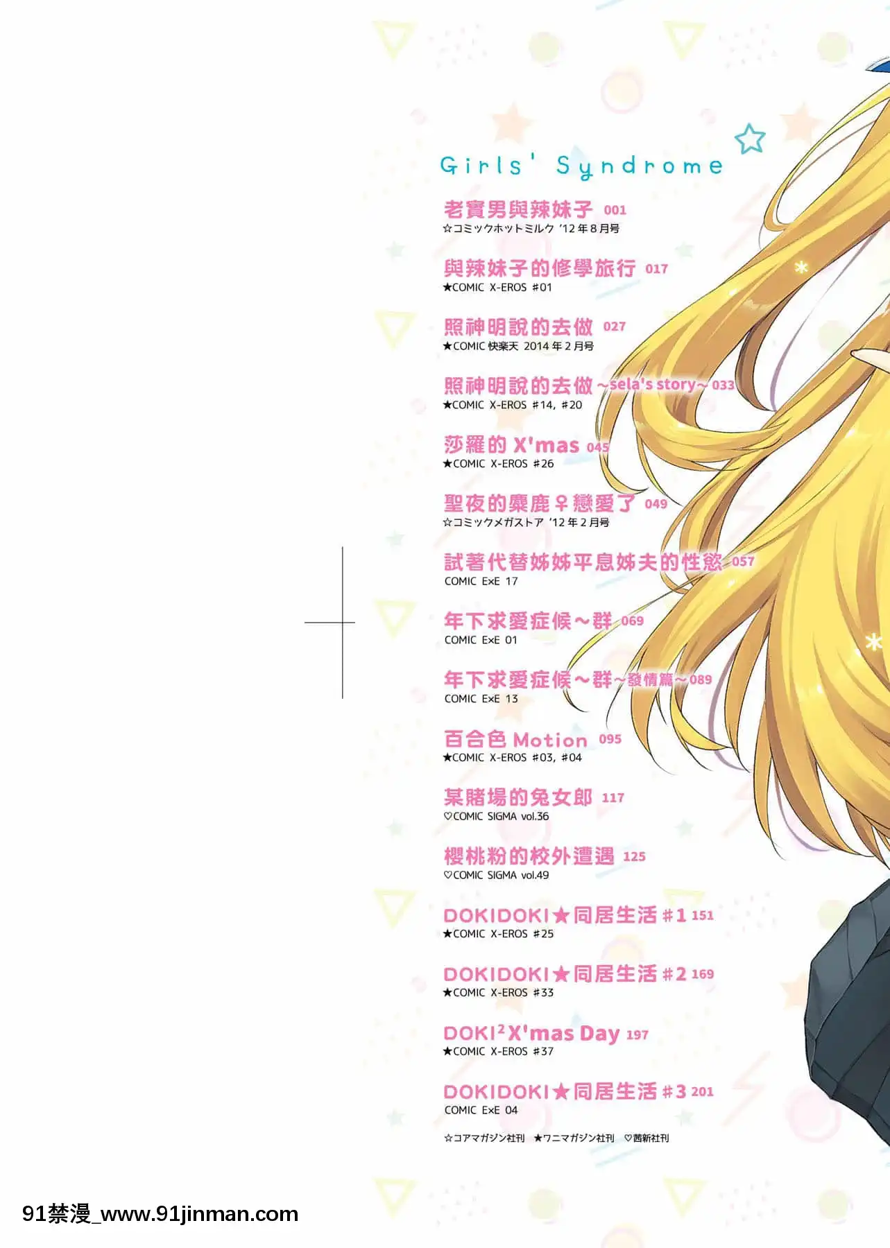 [たかやKi]年下しんどろ～む年下求愛症候～羣[黑條修正][單行本][未來數位中文][精靈寶可夢 h漫畫]