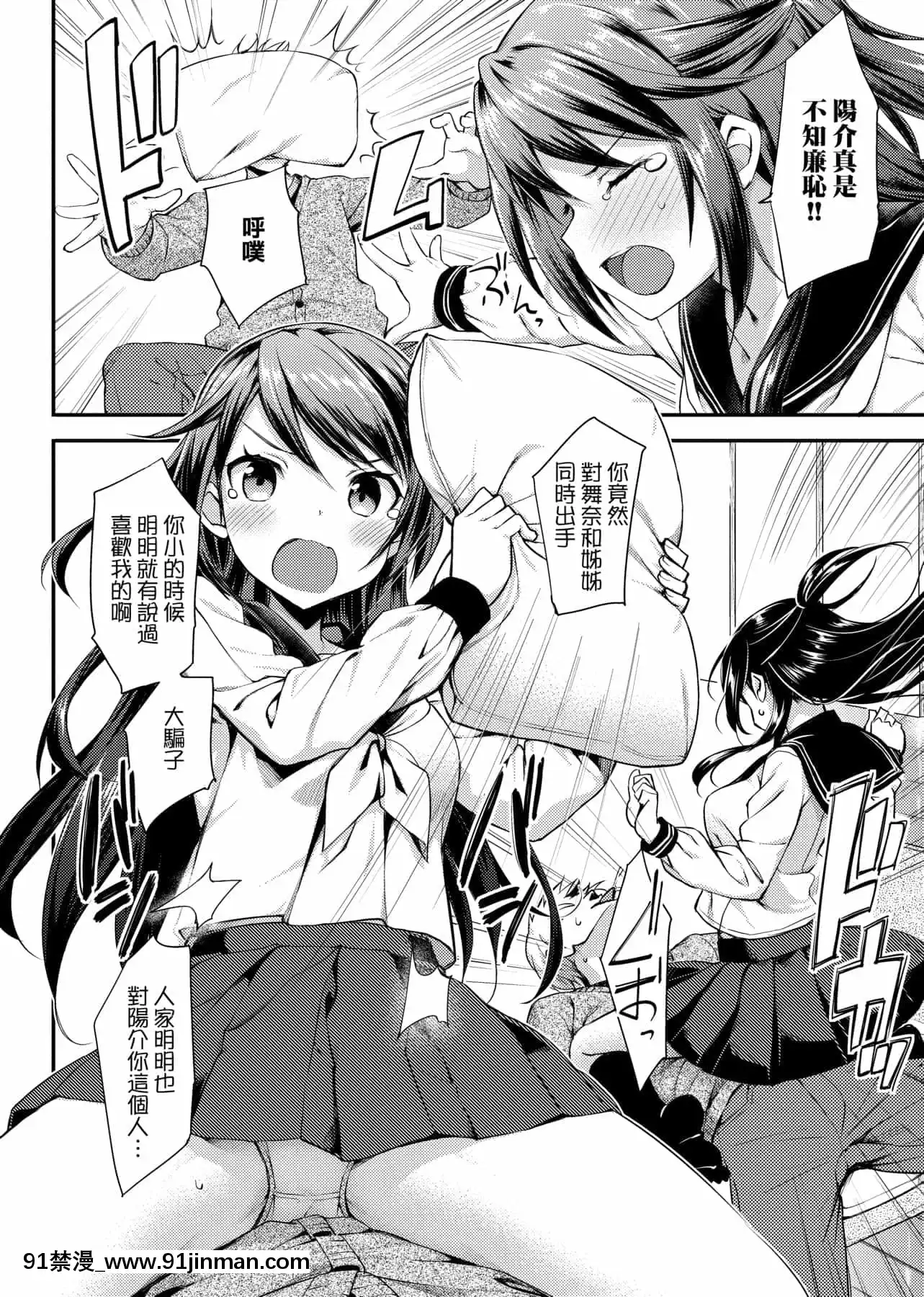 [たかやKi]年下しんどろ～む年下求愛症候～羣[黑條修正][單行本][未來數位中文][精靈寶可夢 h漫畫]