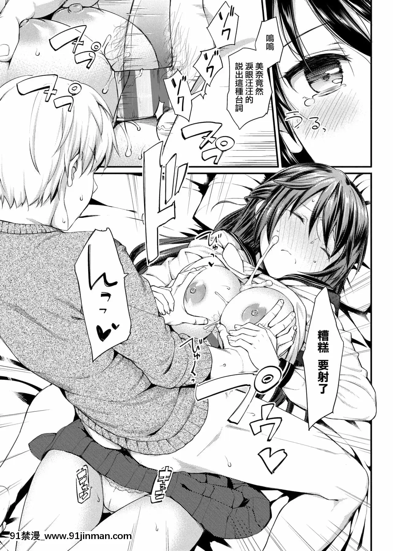 [たかやKi]年下しんどろ～む年下求愛症候～羣[黑條修正][單行本][未來數位中文][精靈寶可夢 h漫畫]