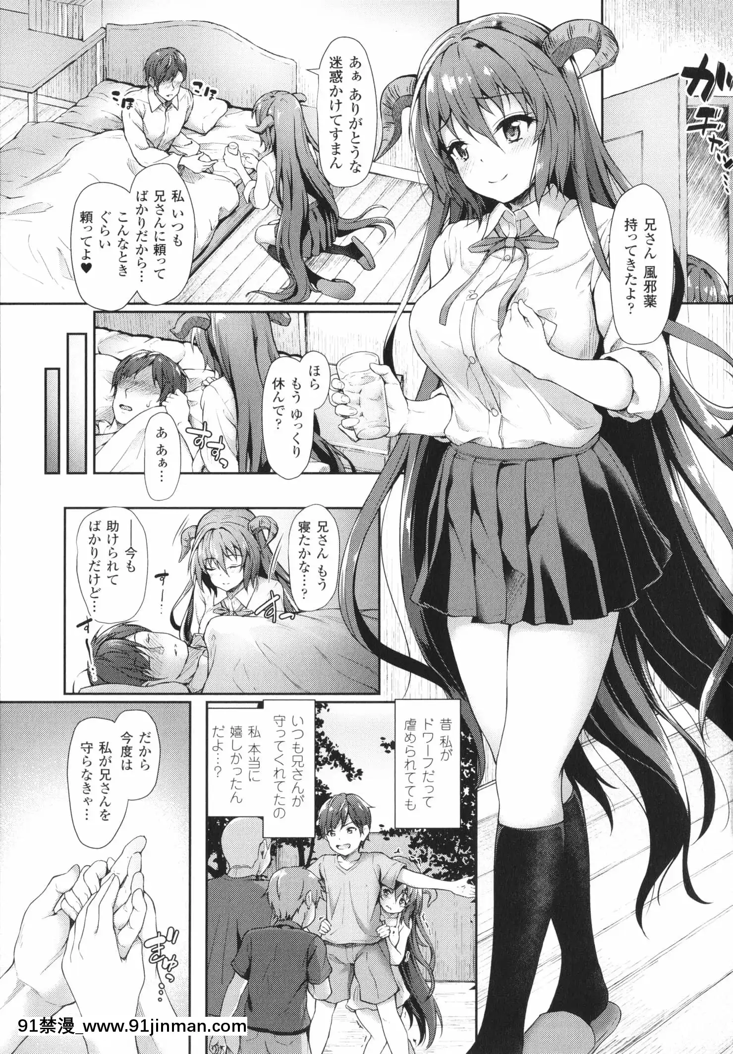 [淡夢]異種族戀愛は學園から[惠惠 h漫]