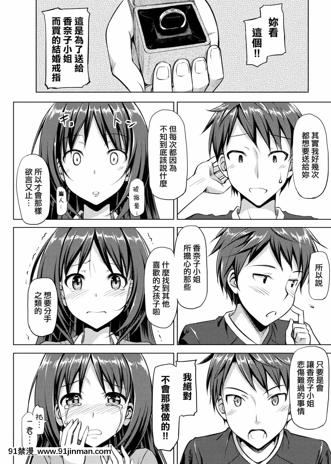 [たかやKi]戀糸記念日新裝版[黑條修正][單行本][未來數位中文][morphe 18h palette]