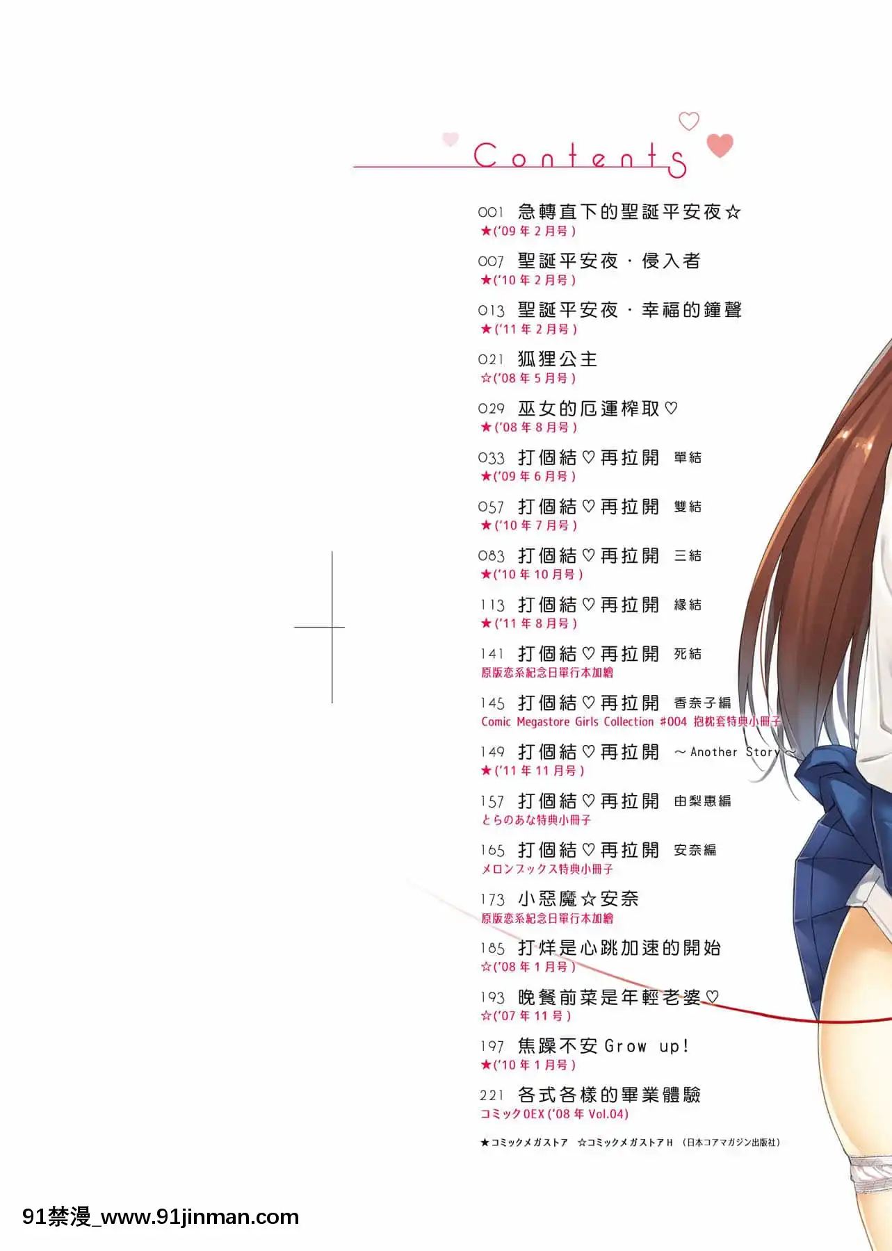 [たかやKi]戀糸記念日新裝版[黑條修正][單行本][未來數位中文][morphe 18h palette]
