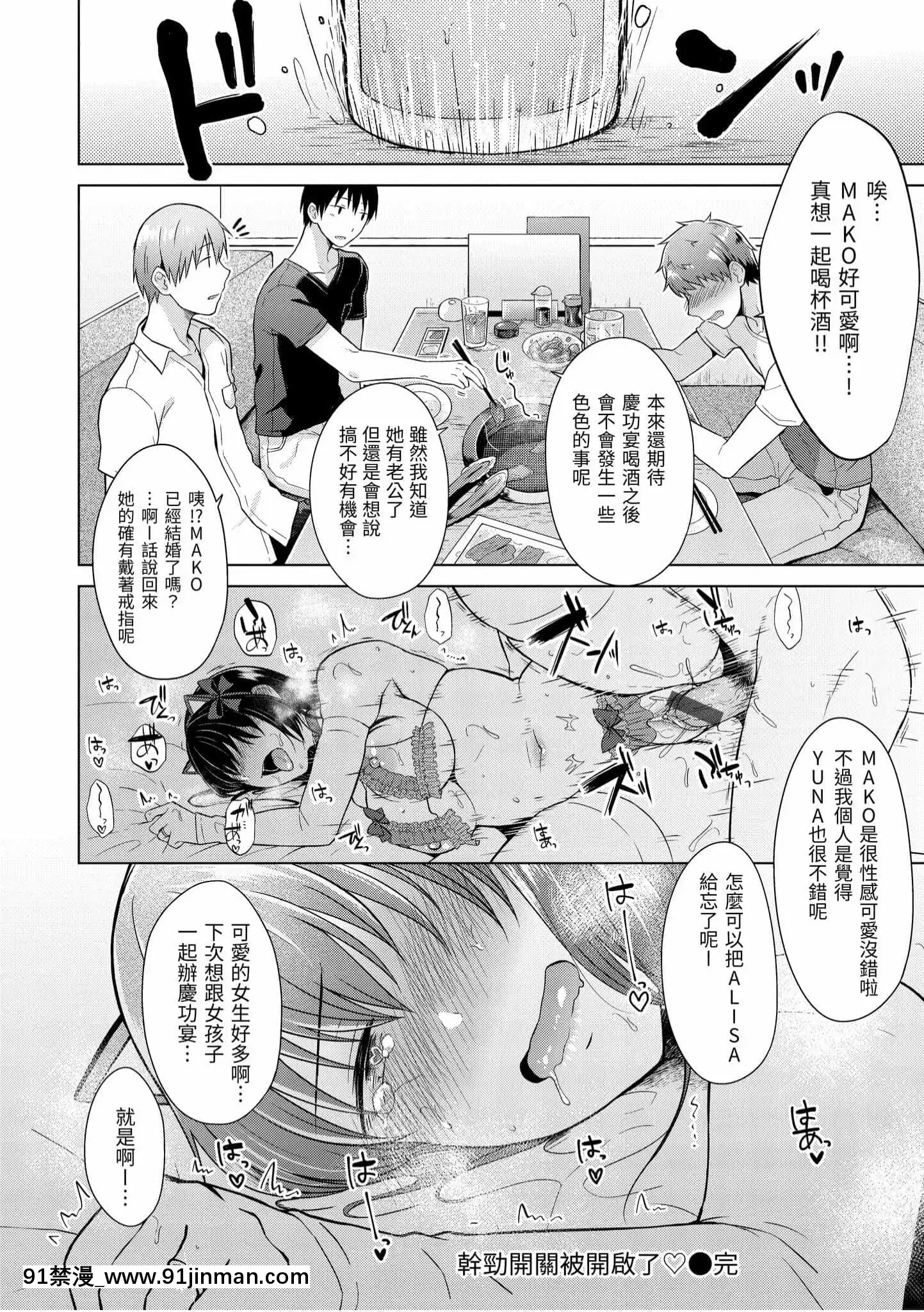 [さくま司]桃色ドロップ[中国翻訳][DL版]   粉红色滴【成人 色情 漫画】