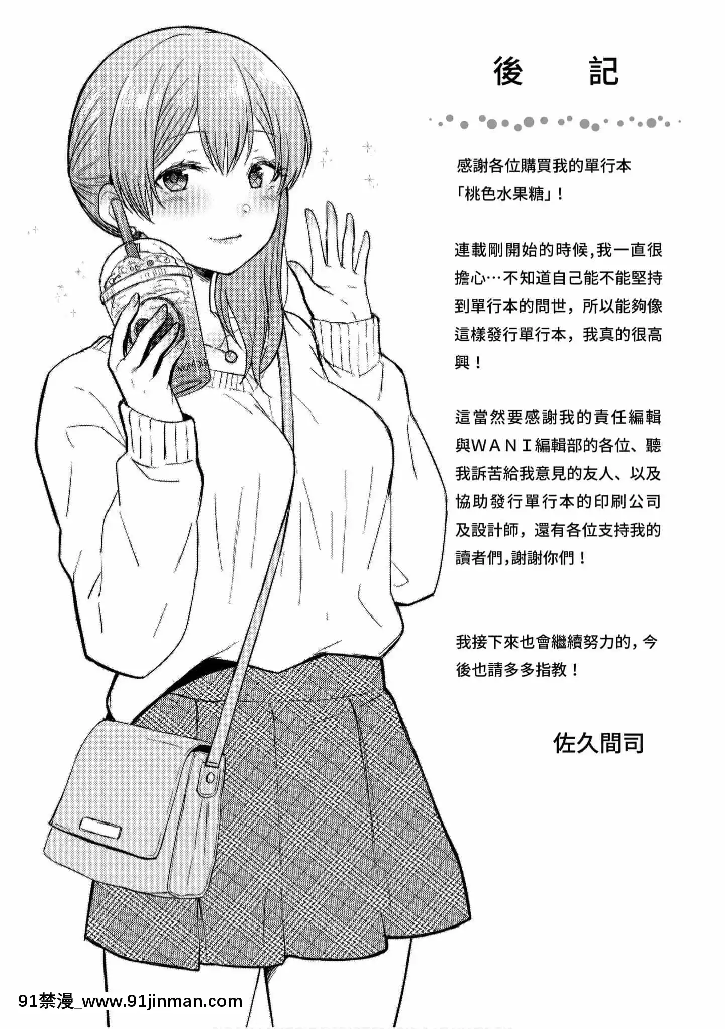 [さくま司]桃色ドロップ[中国翻訳][DL版]   粉红色滴【成人 色情 漫画】