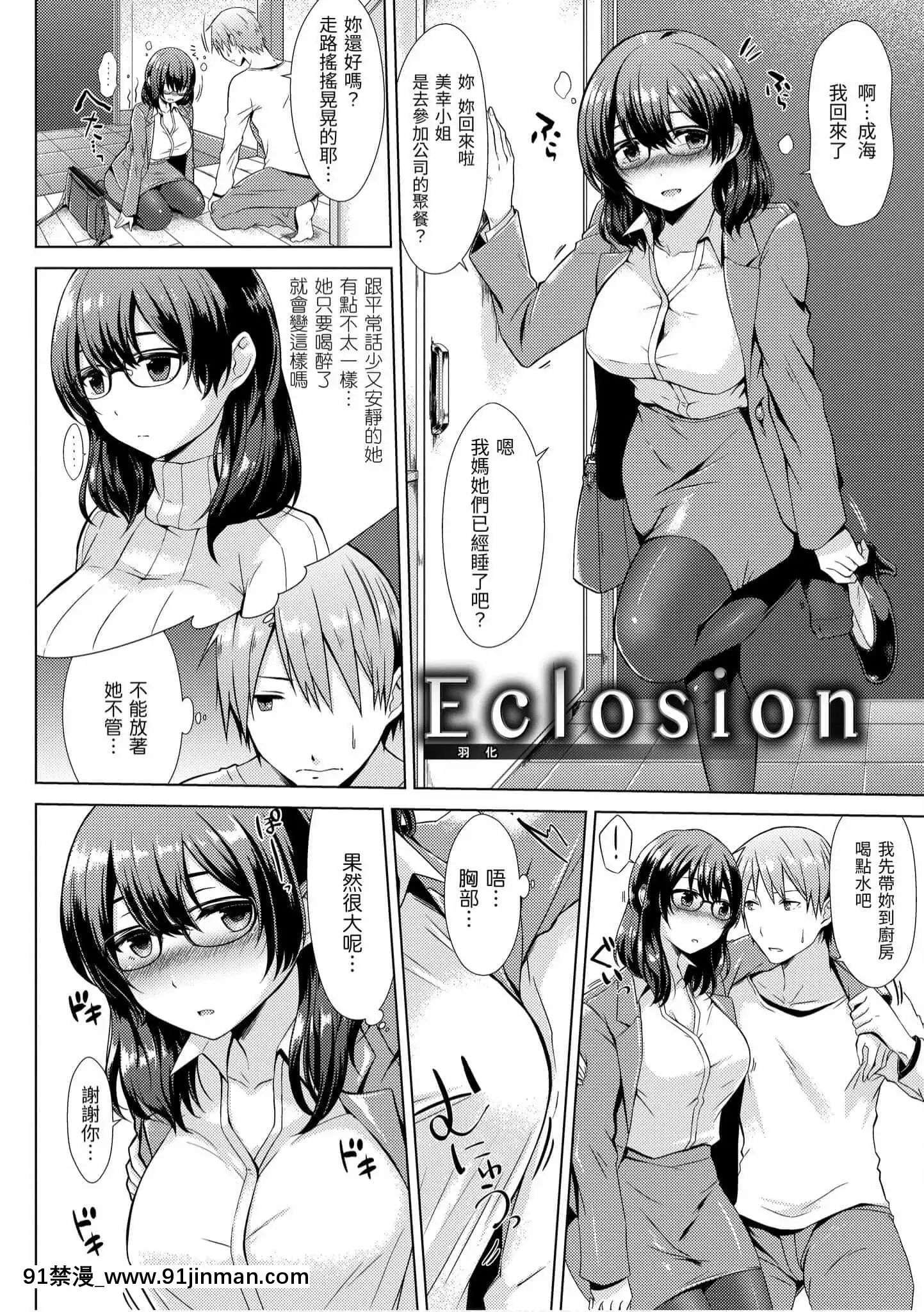 [さくま司]桃色ドロップ[中国翻訳][DL版]   粉红色滴【成人 色情 漫画】