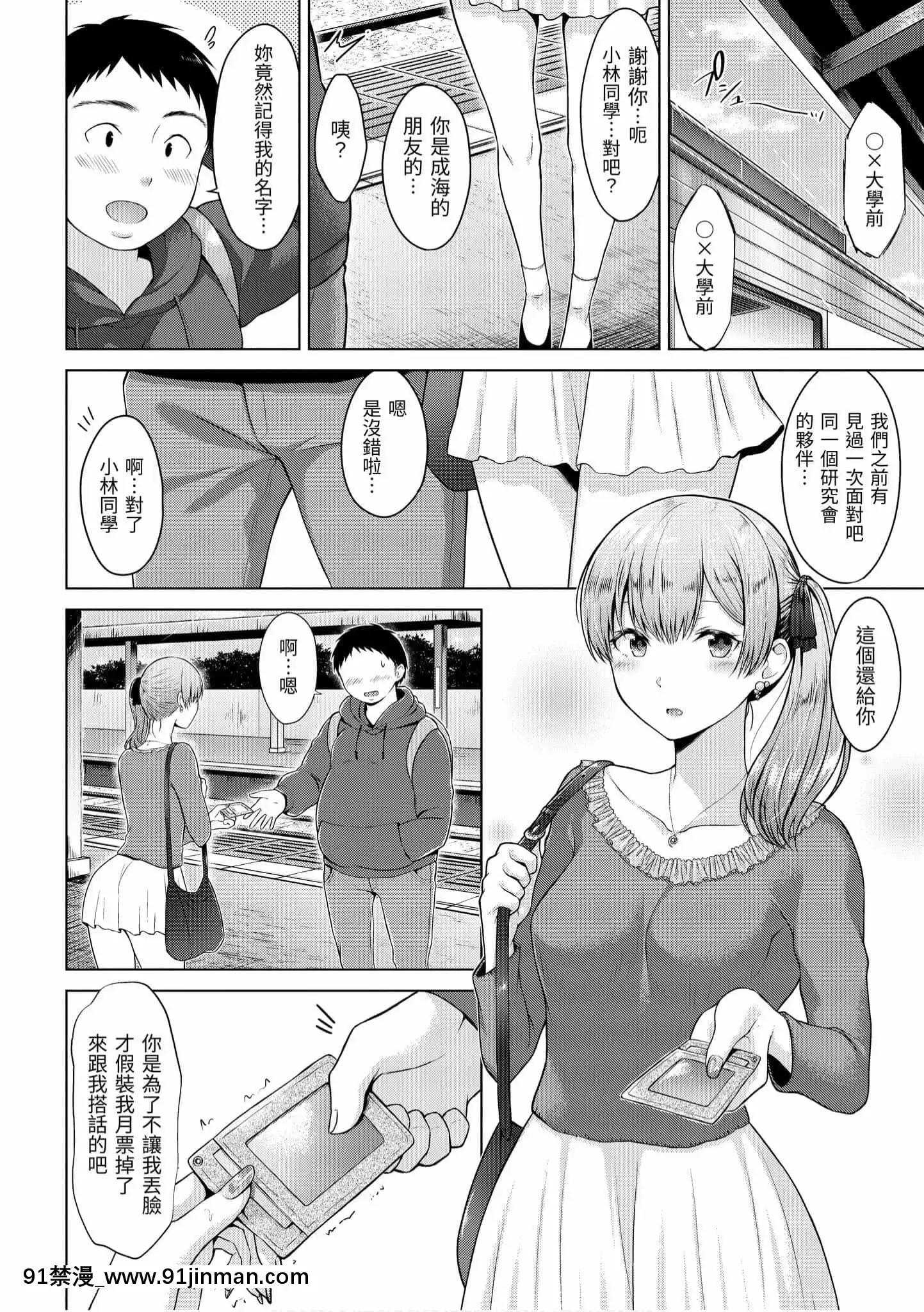 [さくま司]桃色ドロップ[中国翻訳][DL版]   粉红色滴【成人 色情 漫画】