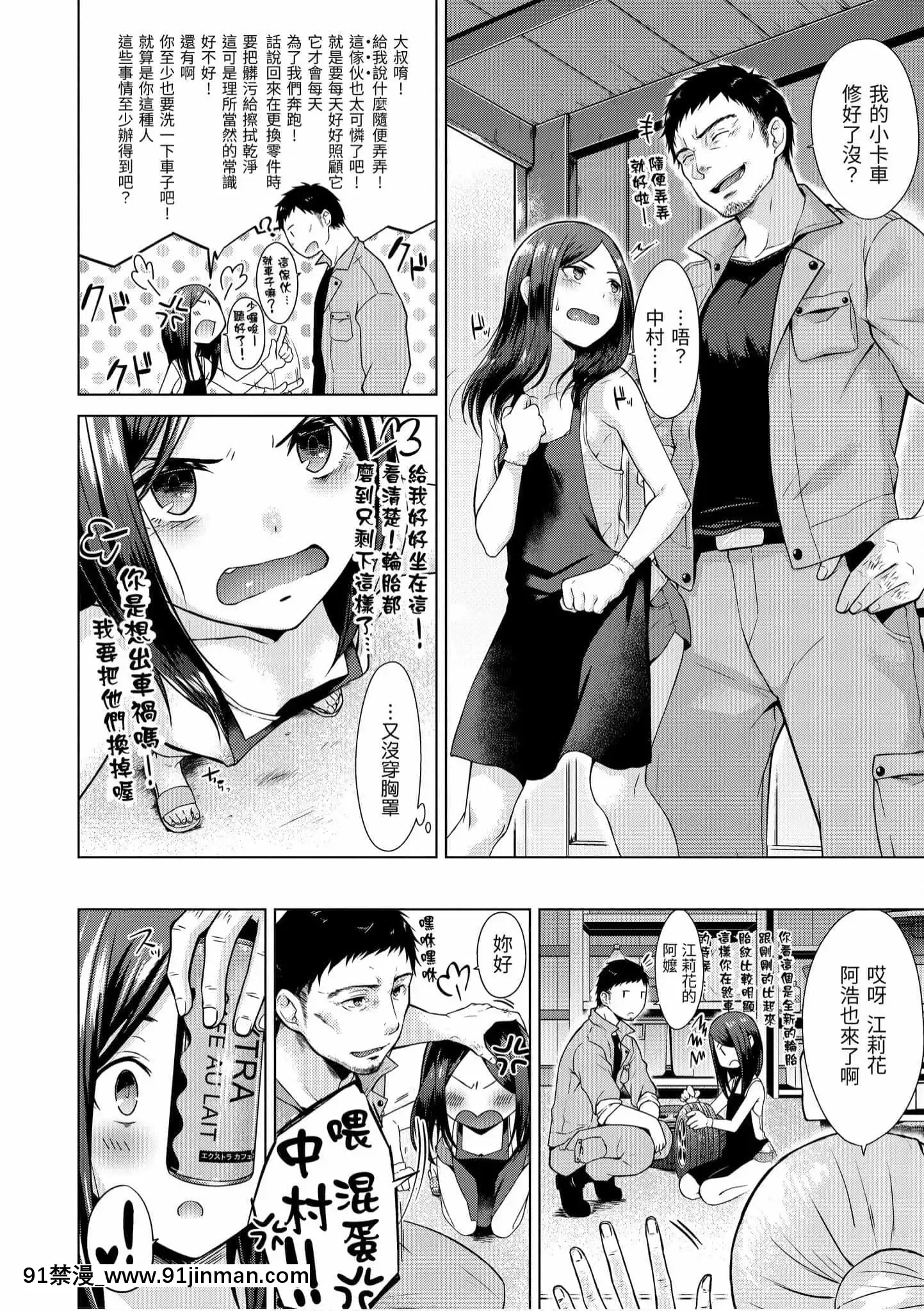 [さくま司]桃色ドロップ[中国翻訳][DL版]   粉红色滴【成人 色情 漫画】