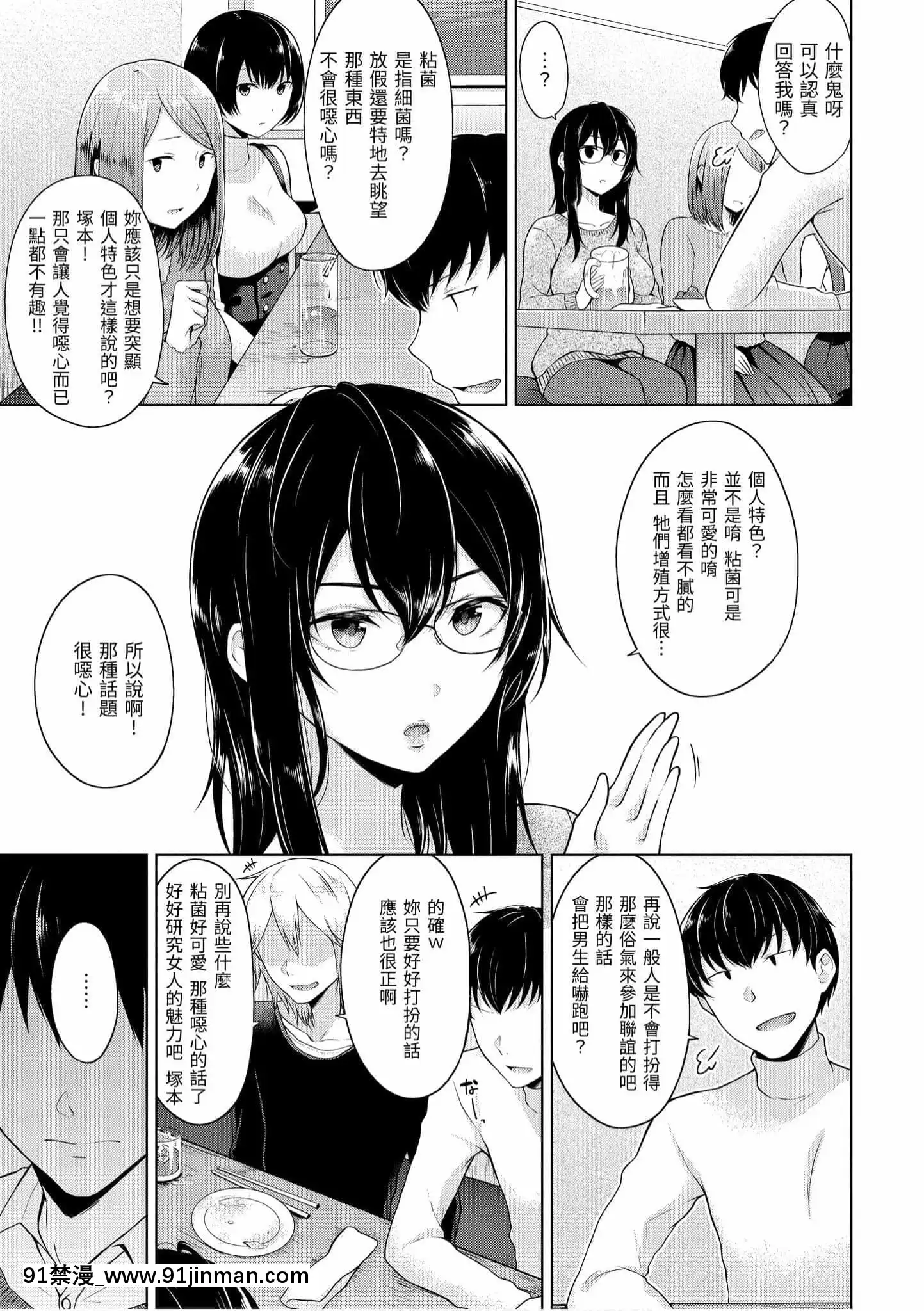 [さくま司]桃色ドロップ[中国翻訳][DL版]   粉红色滴【成人 色情 漫画】