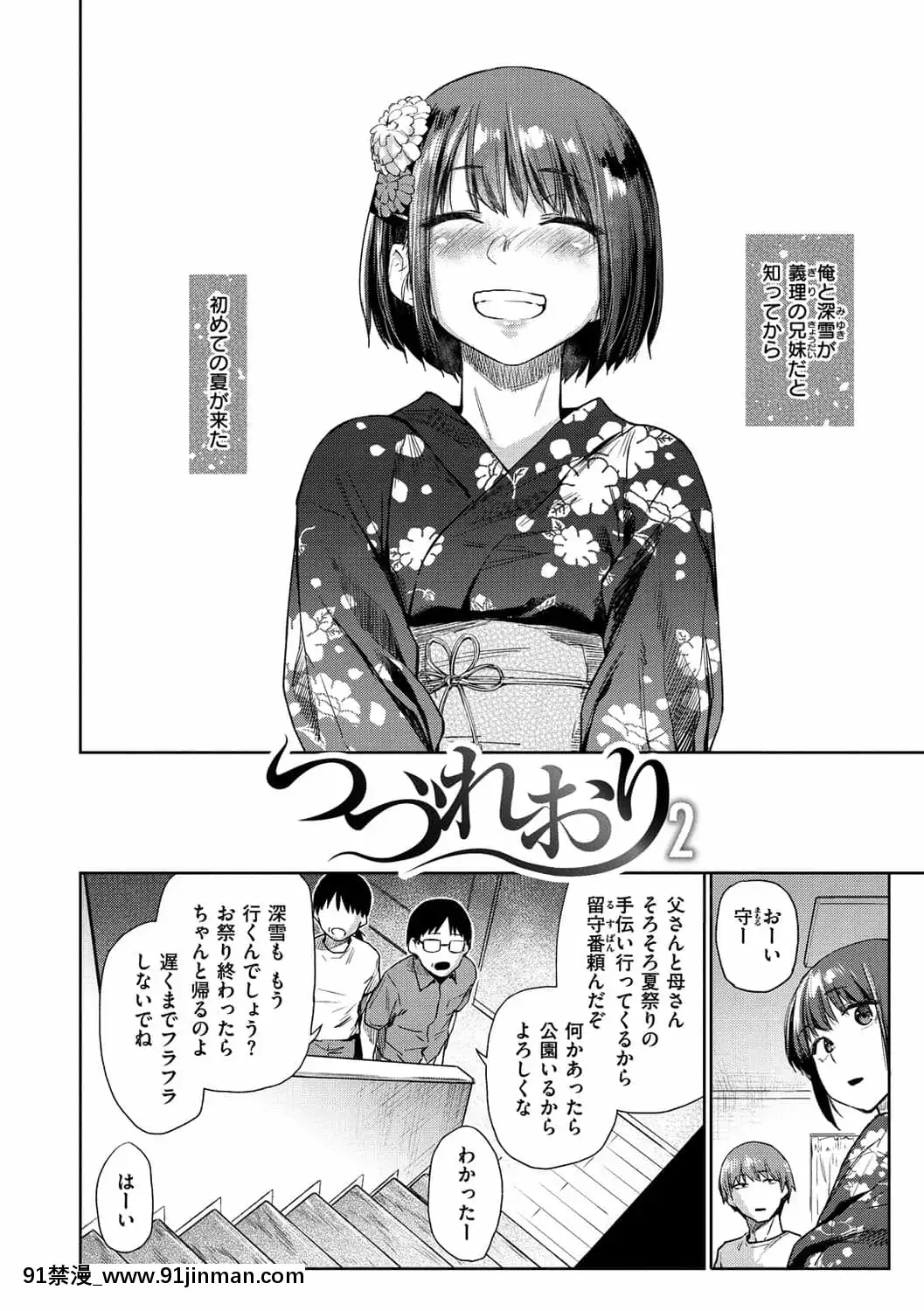 [えーすけ]ひみつのつぼみ【デジタル特裝版】[DL版][site youtube.com 18禁]