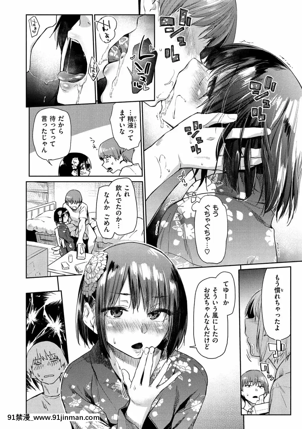 [えーすけ]ひみつのつぼみ【デジタル特裝版】[DL版][site youtube.com 18禁]