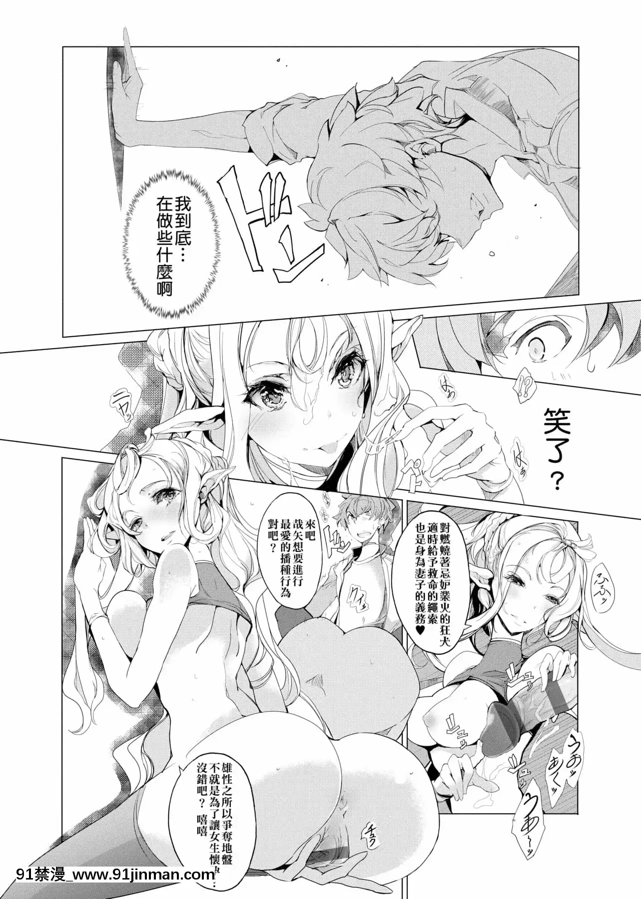 [袁藤沖人]エルフの嫁入り精靈新嫁娘[黑條修正][單行本][未來數位中文][東雲 小説 18禁]