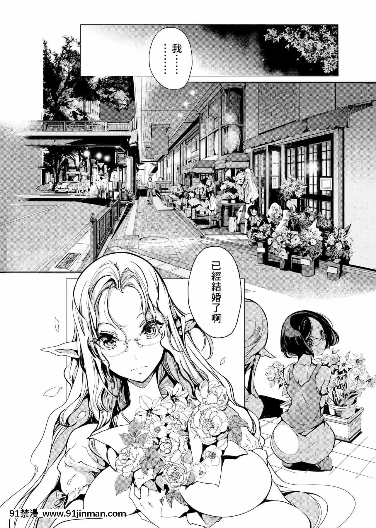 [袁藤沖人]エルフの嫁入り精靈新嫁娘[黑條修正][單行本][未來數位中文][東雲 小説 18禁]