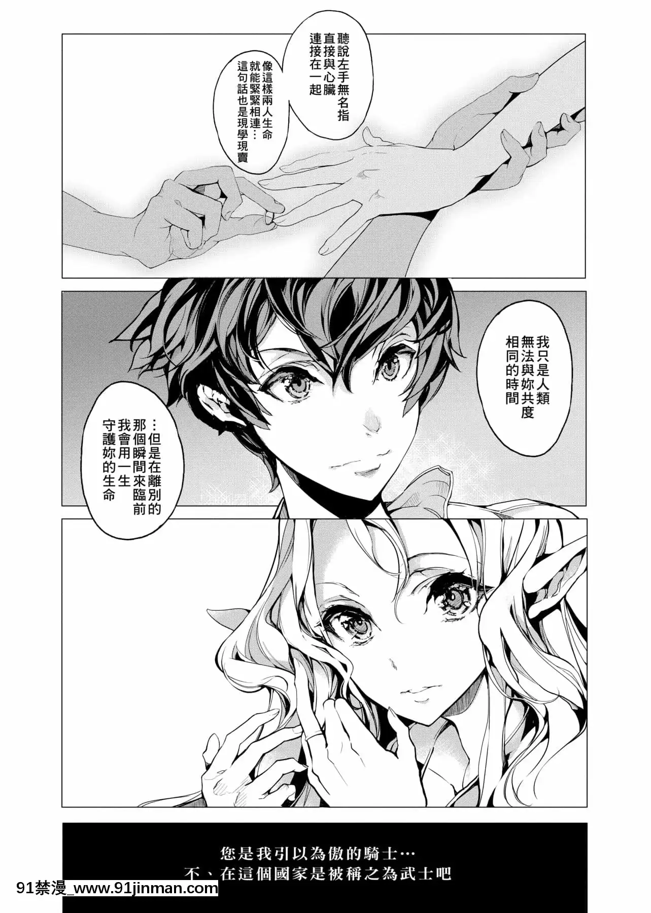 [袁藤沖人]エルフの嫁入り精靈新嫁娘[黑條修正][單行本][未來數位中文][東雲 小説 18禁]