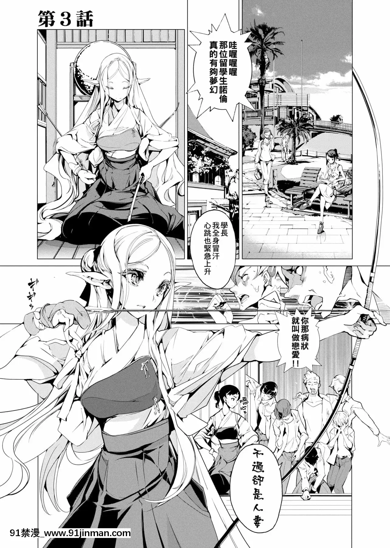 [袁藤沖人]エルフの嫁入り精靈新嫁娘[黑條修正][單行本][未來數位中文][東雲 小説 18禁]