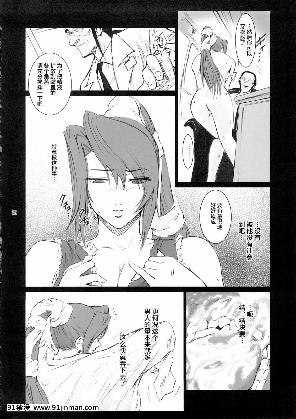 (C73)[ここのき屋(ここのき奈緒)]LucreciaII(ファイナルファンタジーVII)[不可視漢化][250 west 90th street 18h]