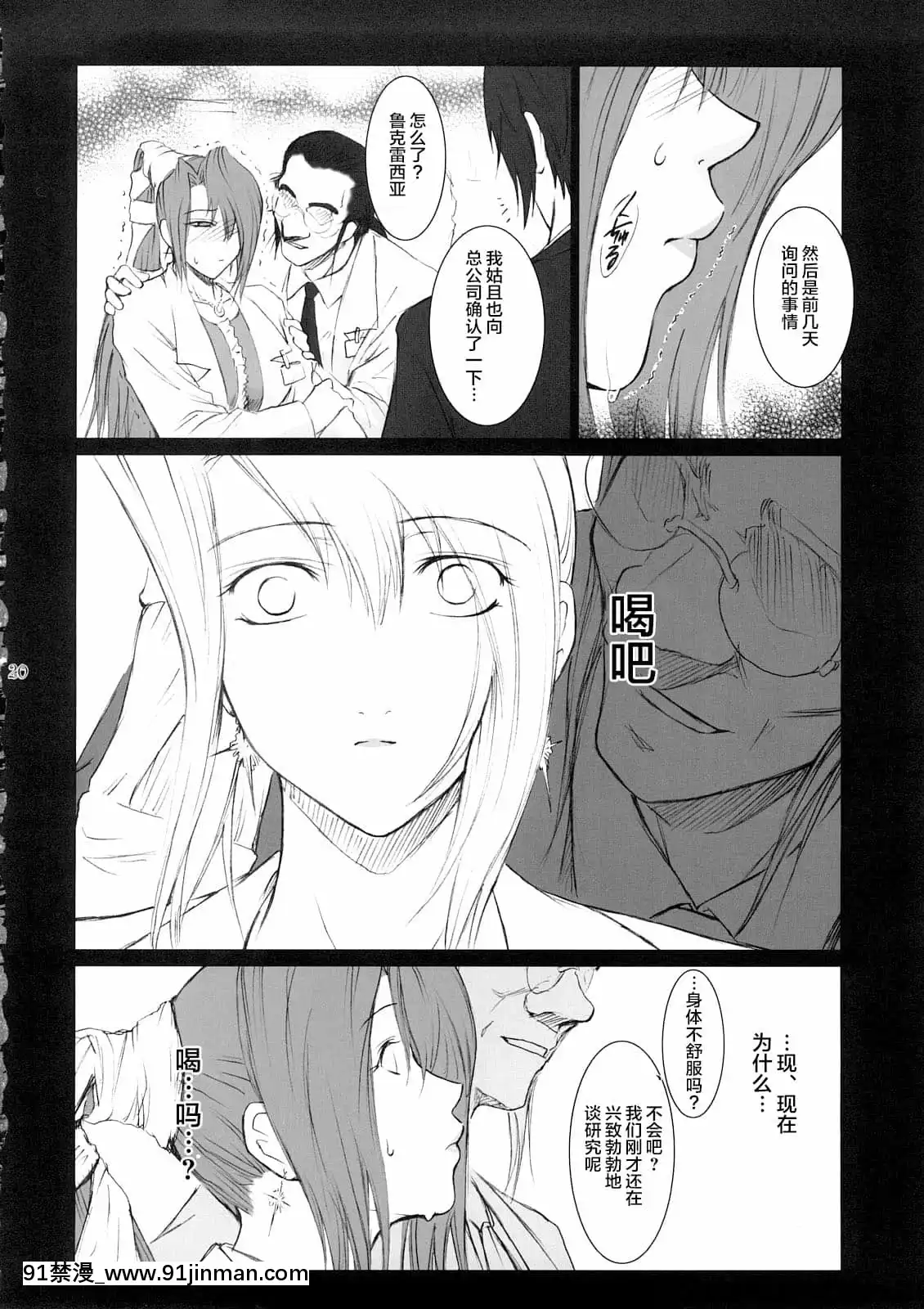 (C73)[ここのき屋(ここのき奈緒)]LucreciaII(ファイナルファンタジーVII)[不可視漢化][250 west 90th street 18h]