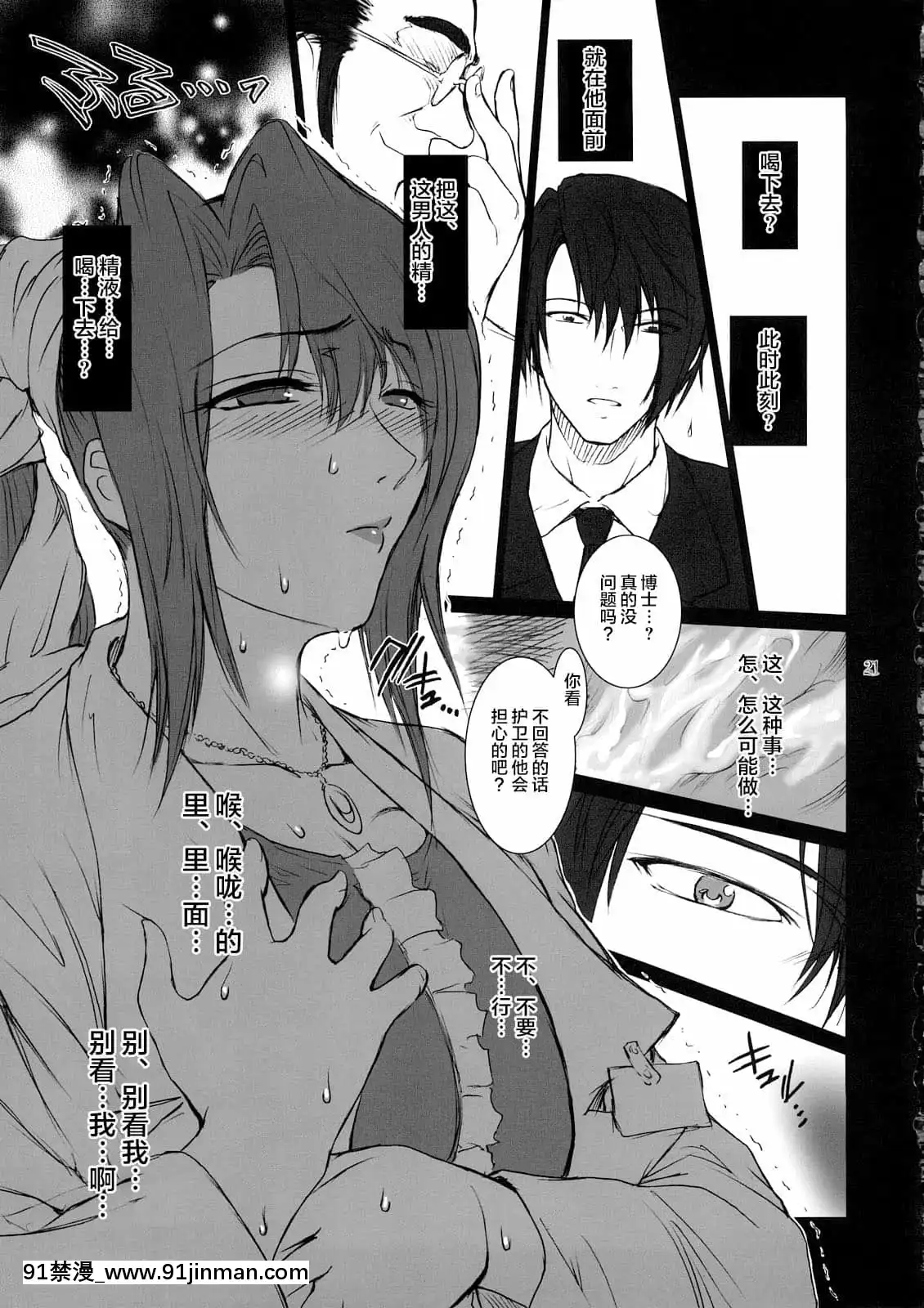 (C73)[ここのき屋(ここのき奈緒)]LucreciaII(ファイナルファンタジーVII)[不可視漢化][250 west 90th street 18h]