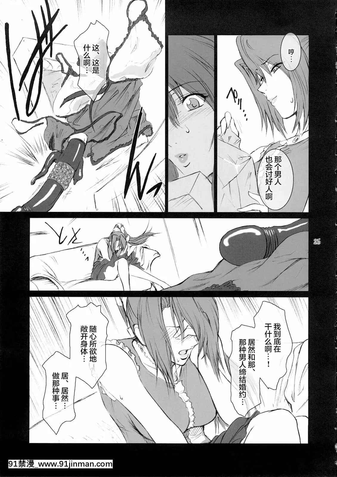(C73)[ここのき屋(ここのき奈緒)]LucreciaII(ファイナルファンタジーVII)[不可視漢化][250 west 90th street 18h]