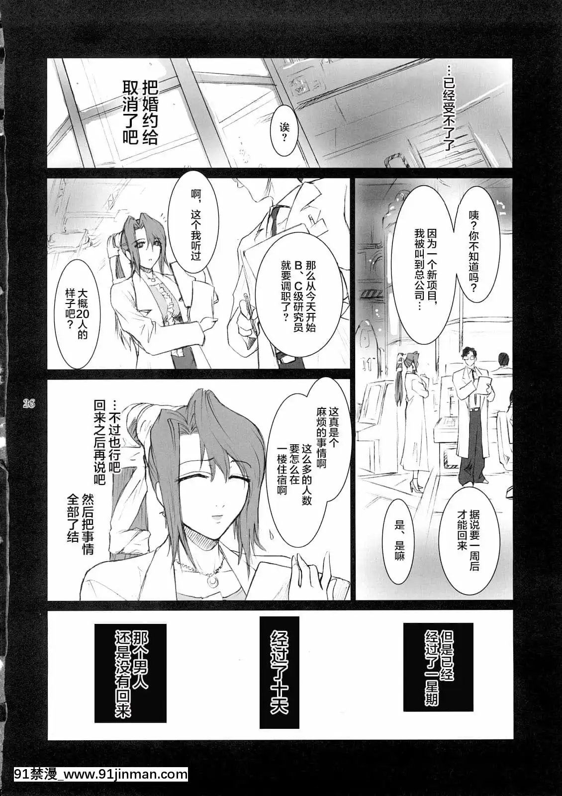 (C73)[ここのき屋(ここのき奈緒)]LucreciaII(ファイナルファンタジーVII)[不可視漢化][250 west 90th street 18h]
