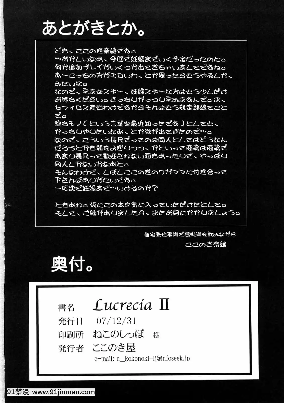 (C73)[ここのき屋(ここのき奈緒)]LucreciaII(ファイナルファンタジーVII)[不可視漢化][250 west 90th street 18h]