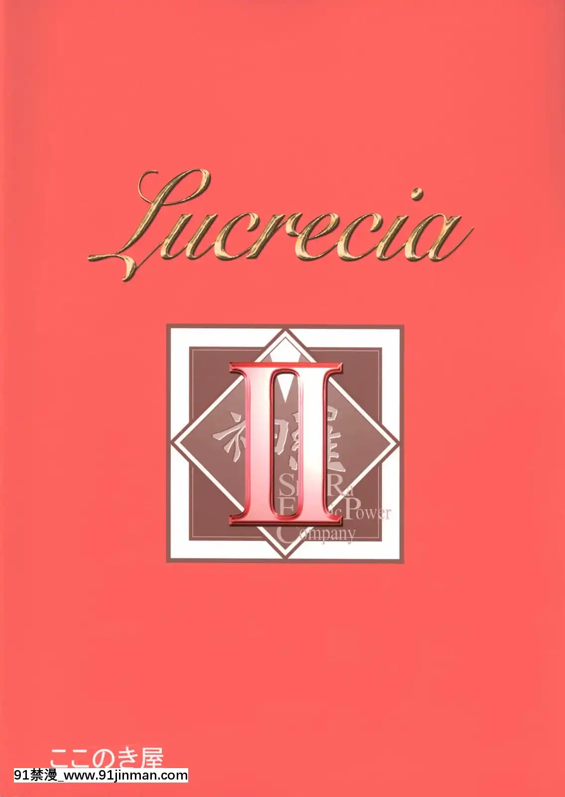 (C73)[ここのき屋(ここのき奈緒)]LucreciaII(ファイナルファンタジーVII)[不可視漢化][250 west 90th street 18h]
