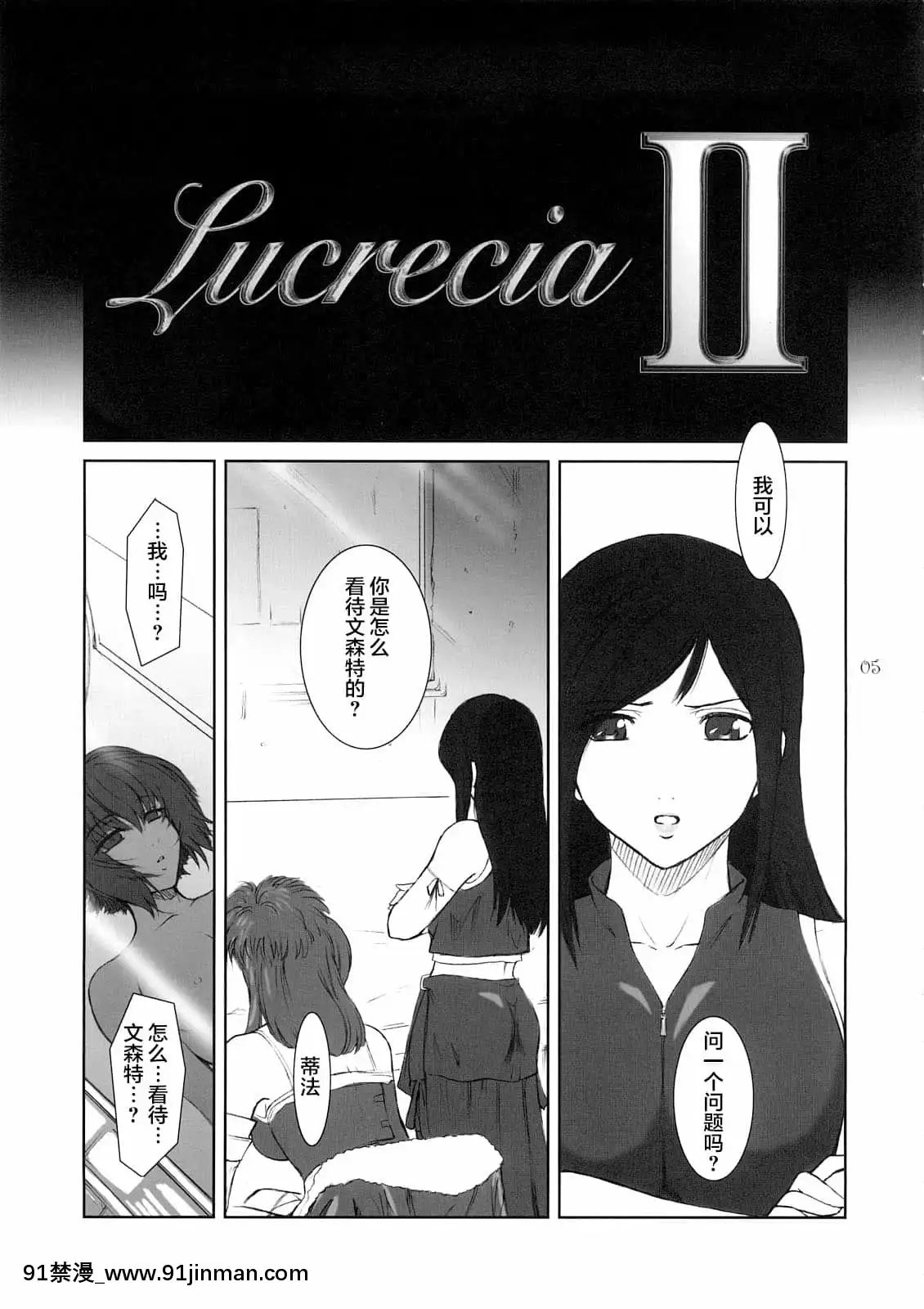 (C73)[ここのき屋(ここのき奈緒)]LucreciaII(ファイナルファンタジーVII)[不可視漢化][250 west 90th street 18h]